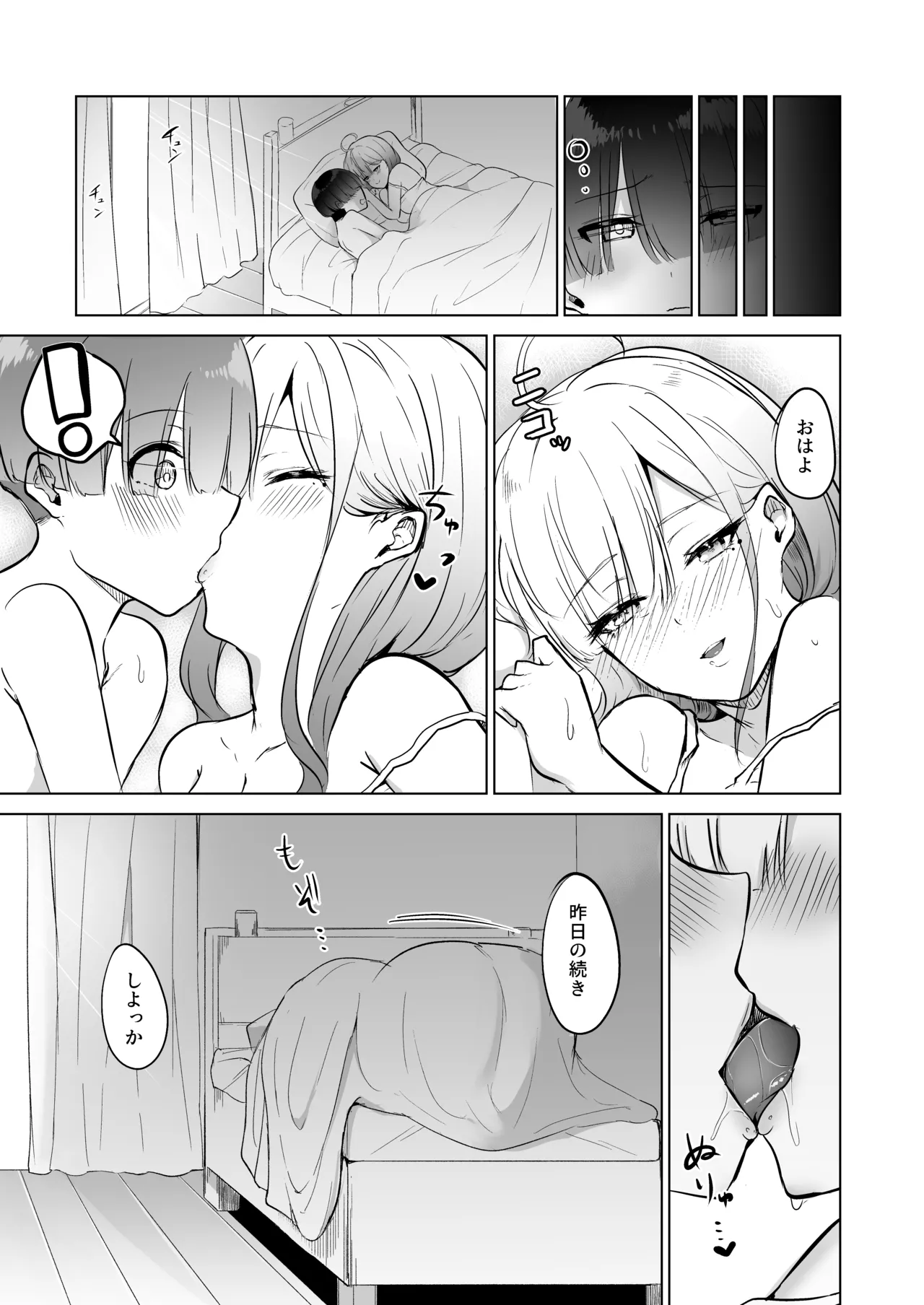 Yoi ga Sameru made Sukoya ni Tsukiatte ne - Page 27