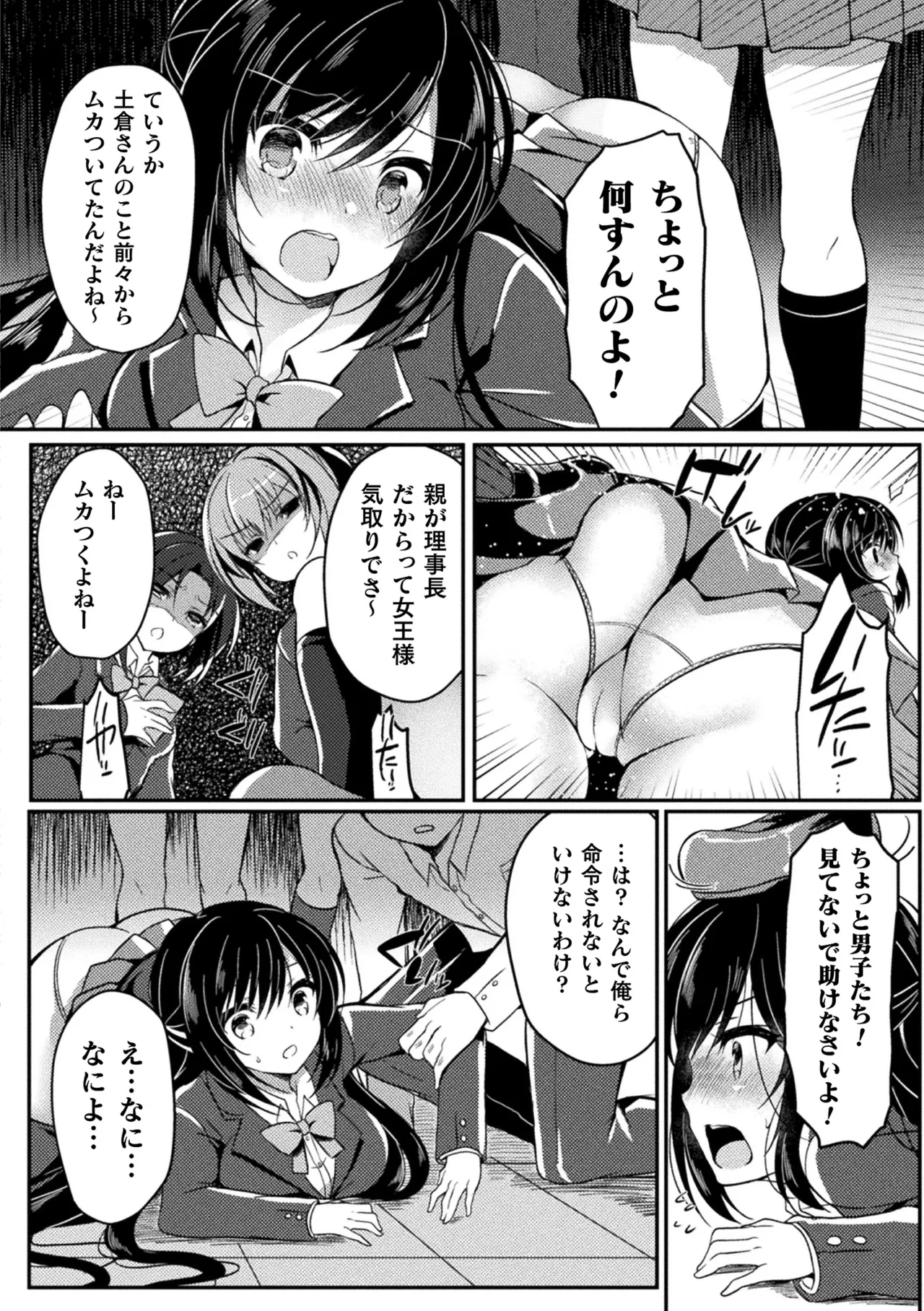 Haiboku Otome Ecstasy Vol. 10 - Page 10