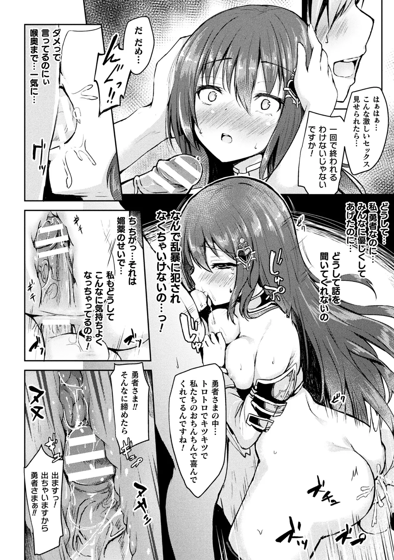 Haiboku Otome Ecstasy Vol. 10 - Page 36