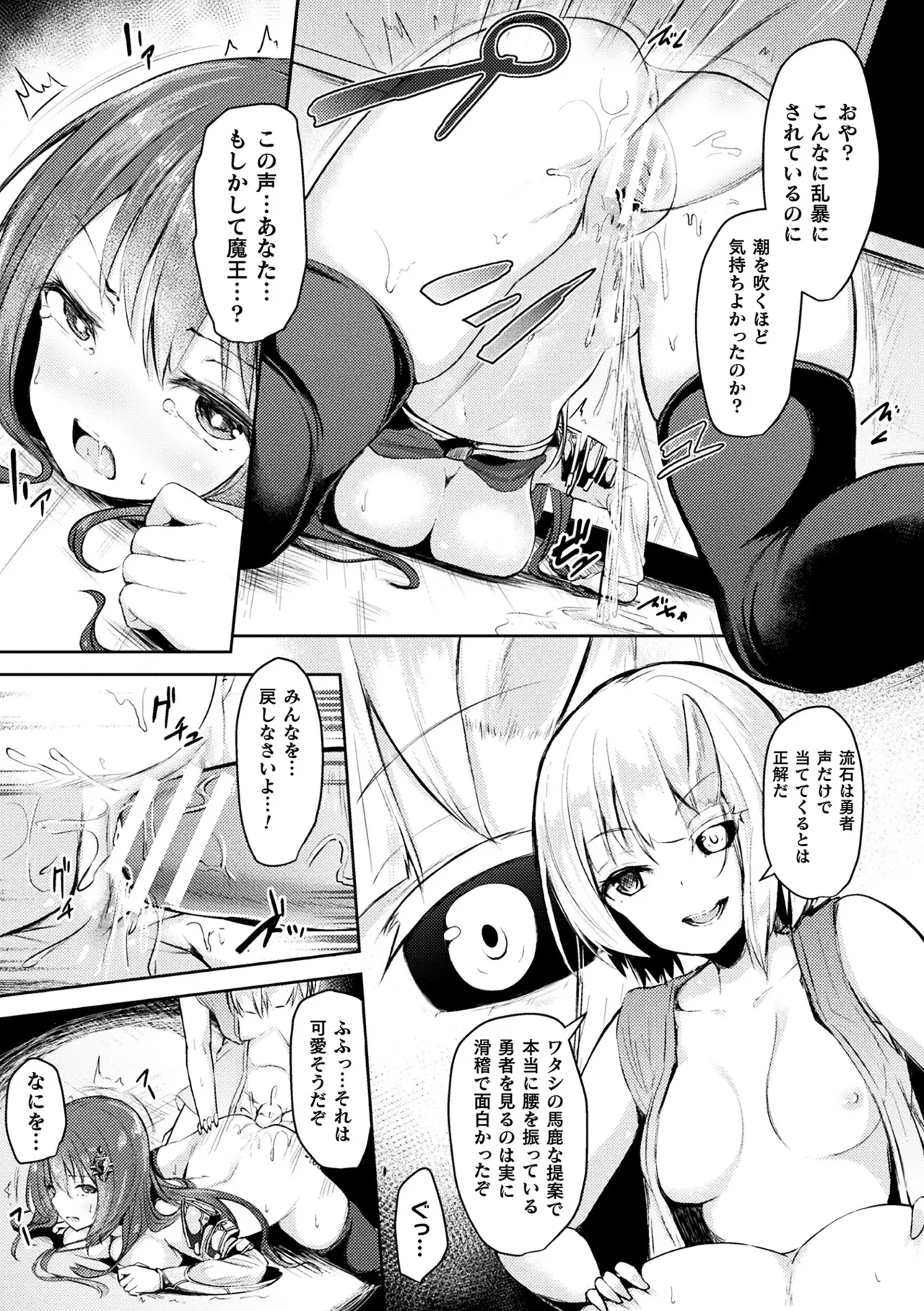 Haiboku Otome Ecstasy Vol. 10 - Page 39