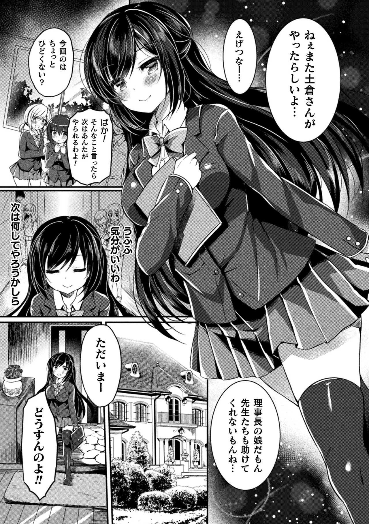 Haiboku Otome Ecstasy Vol. 10 - Page 7