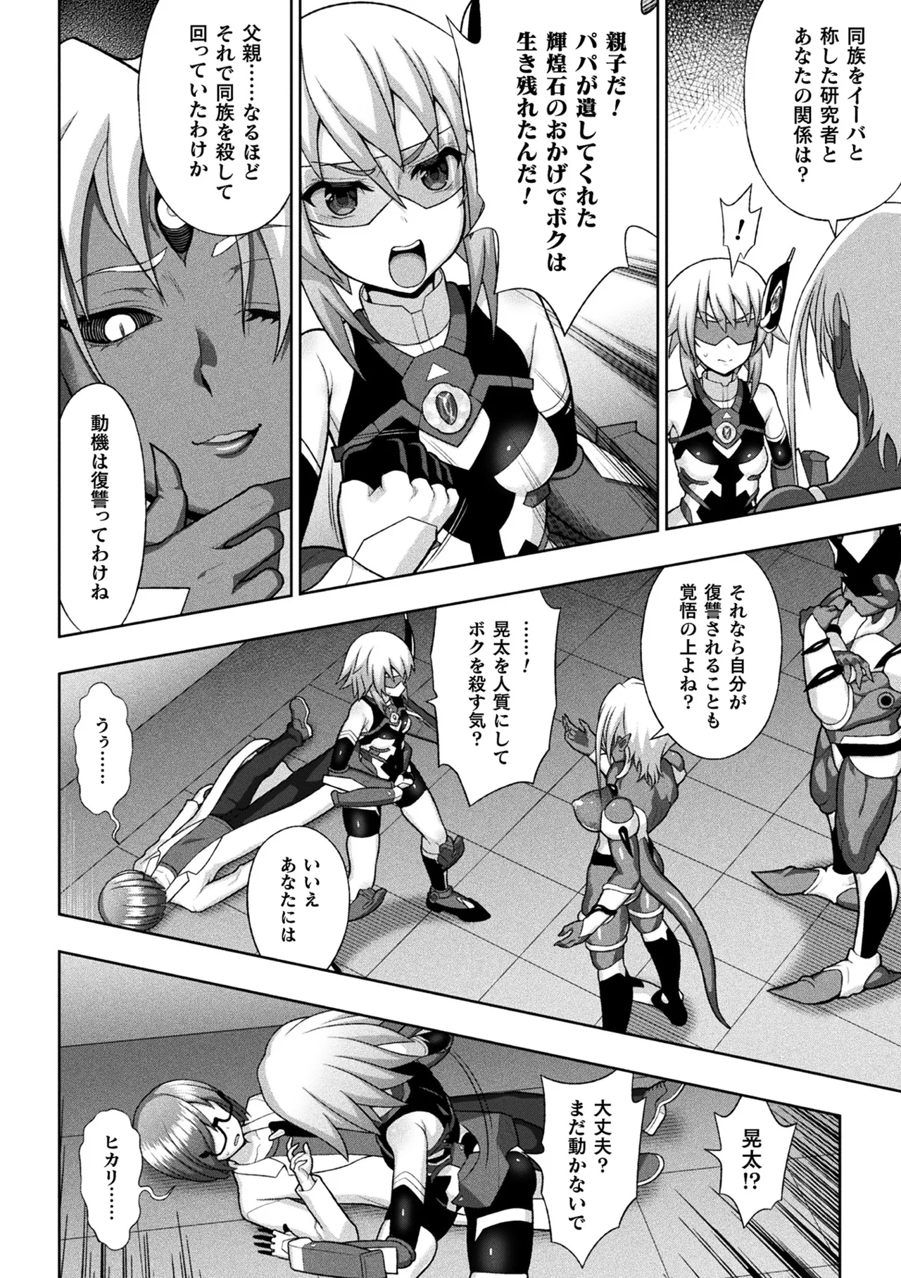 Haiboku Otome Ecstasy Vol. 20 - Page 10