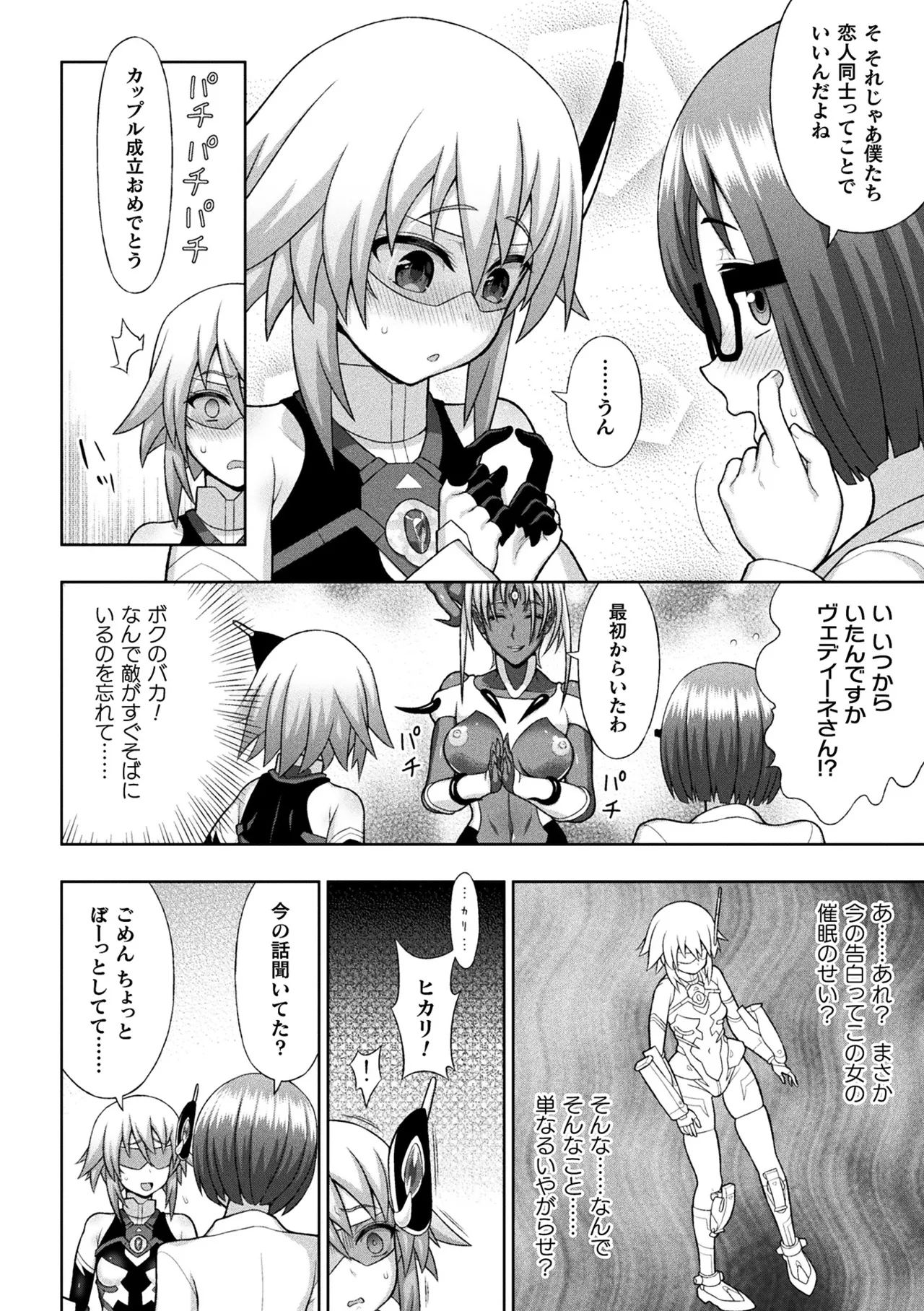 Haiboku Otome Ecstasy Vol. 20 - Page 12