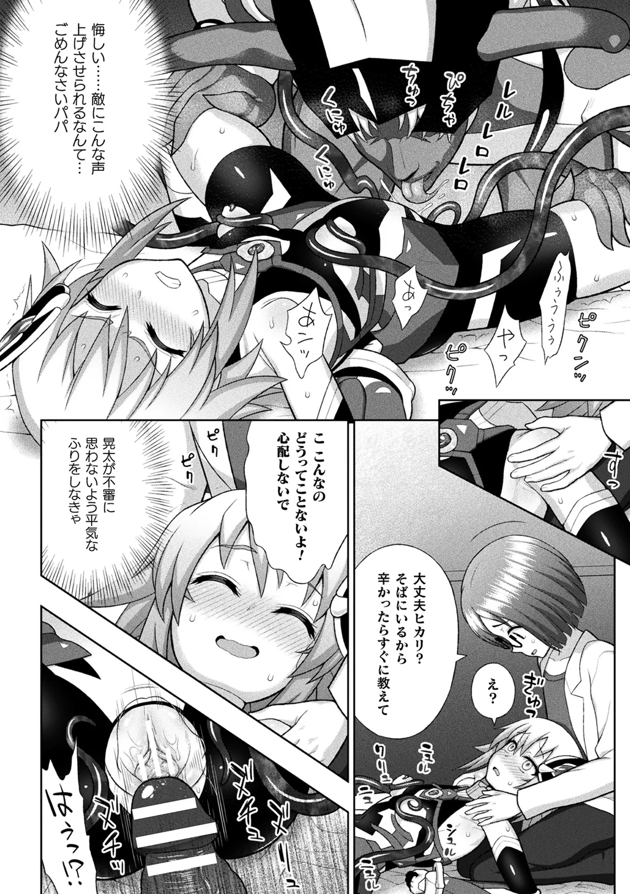 Haiboku Otome Ecstasy Vol. 20 - Page 18