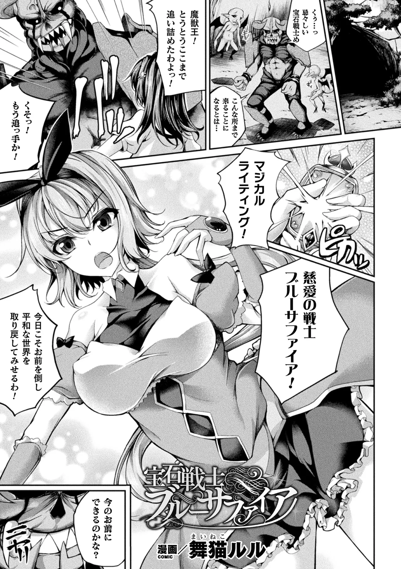 Haiboku Otome Ecstasy Vol. 20 - Page 55