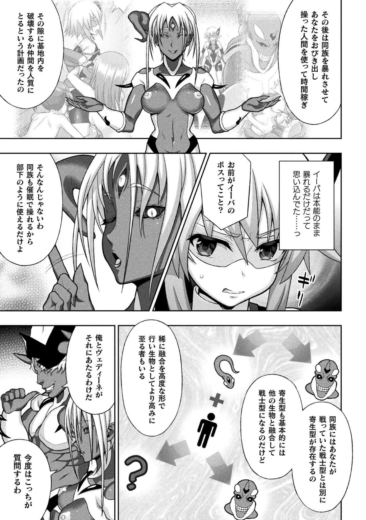 Haiboku Otome Ecstasy Vol. 20 - Page 9
