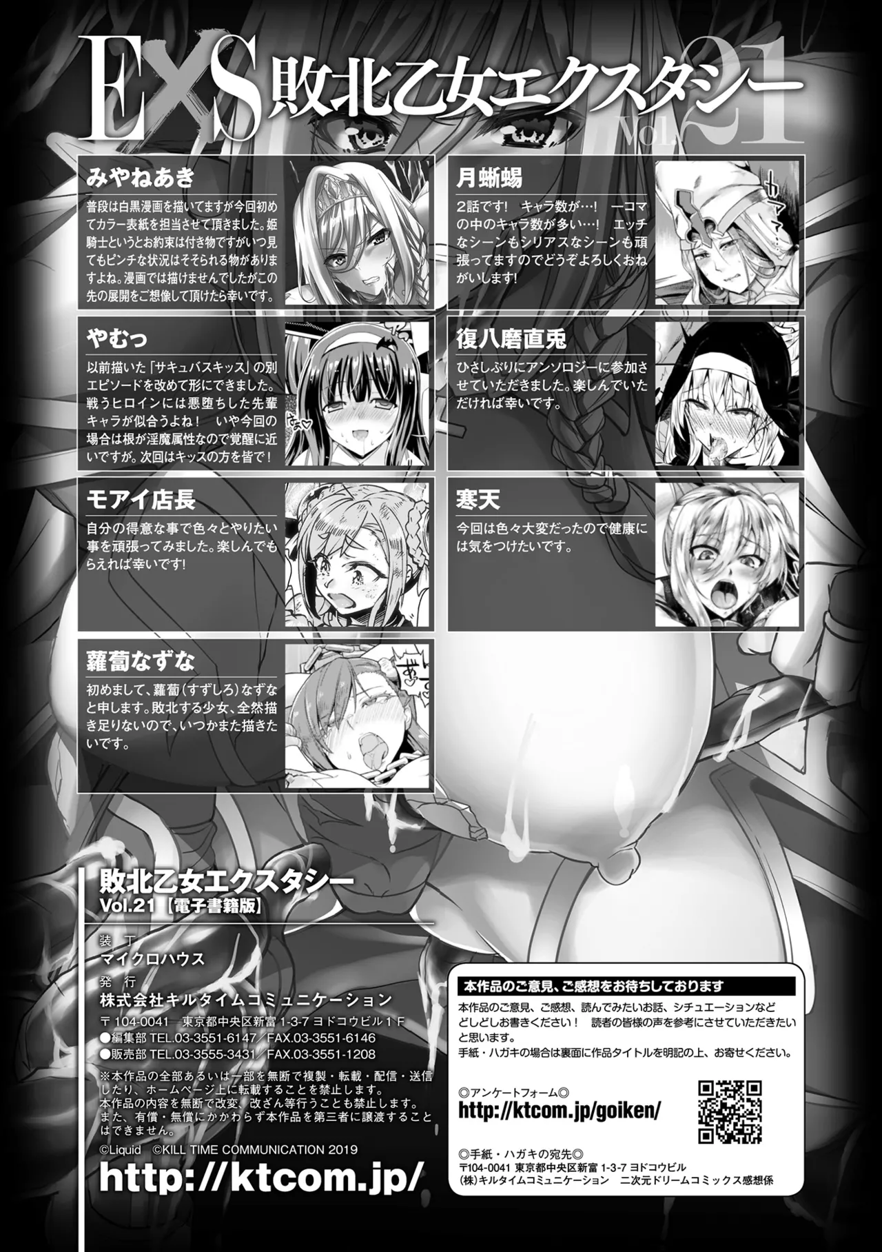 Haiboku Otome Ecstasy Vol. 21 - Page 122