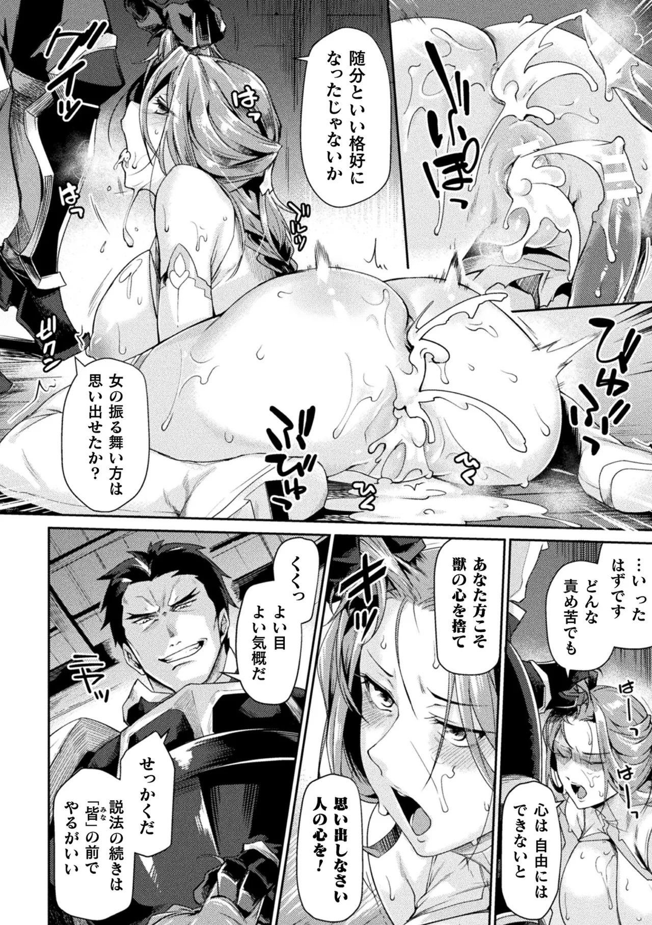 Haiboku Otome Ecstasy Vol. 21 - Page 17