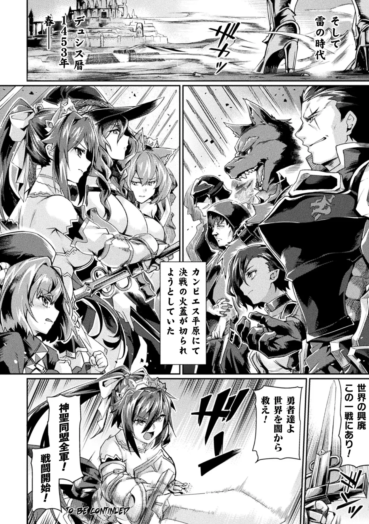 Haiboku Otome Ecstasy Vol. 21 - Page 23