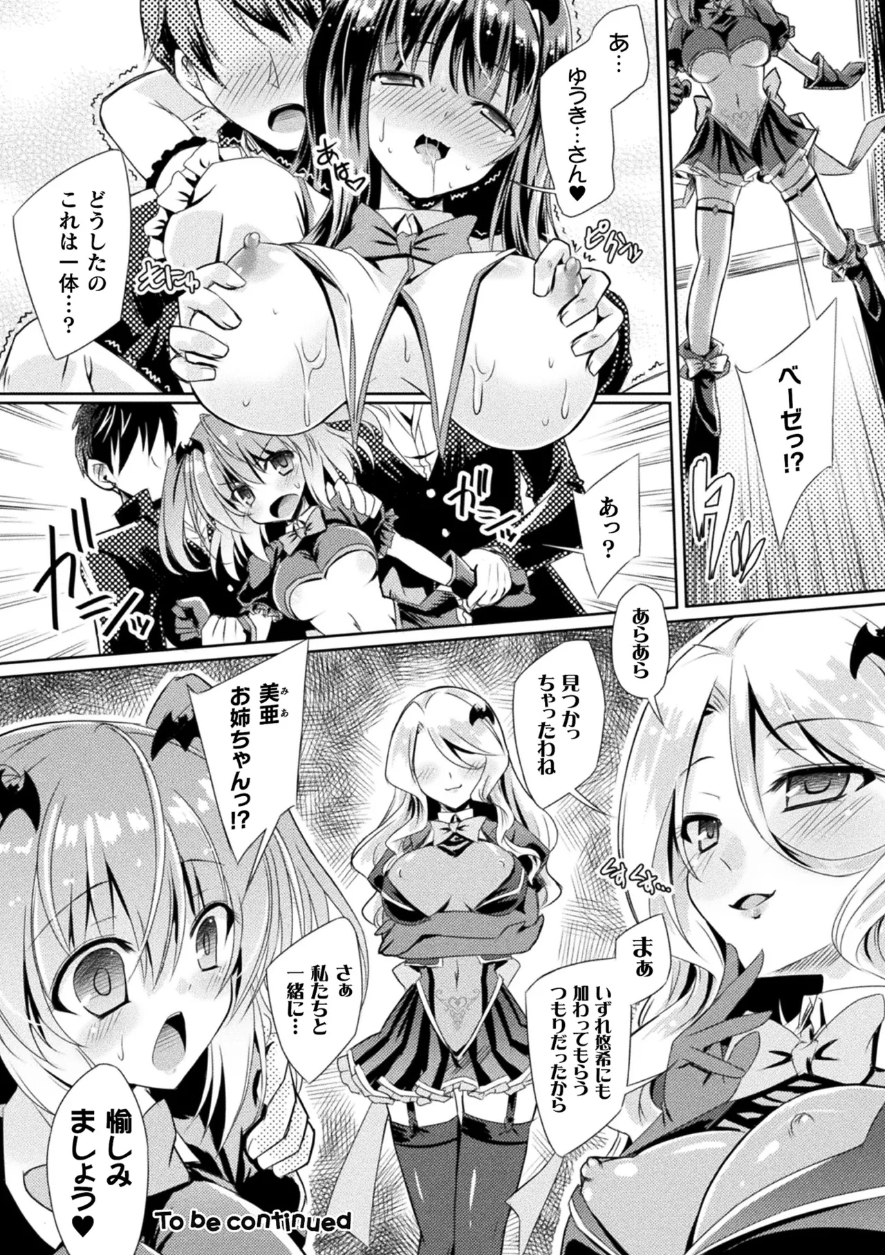 Haiboku Otome Ecstasy Vol. 21 - Page 43