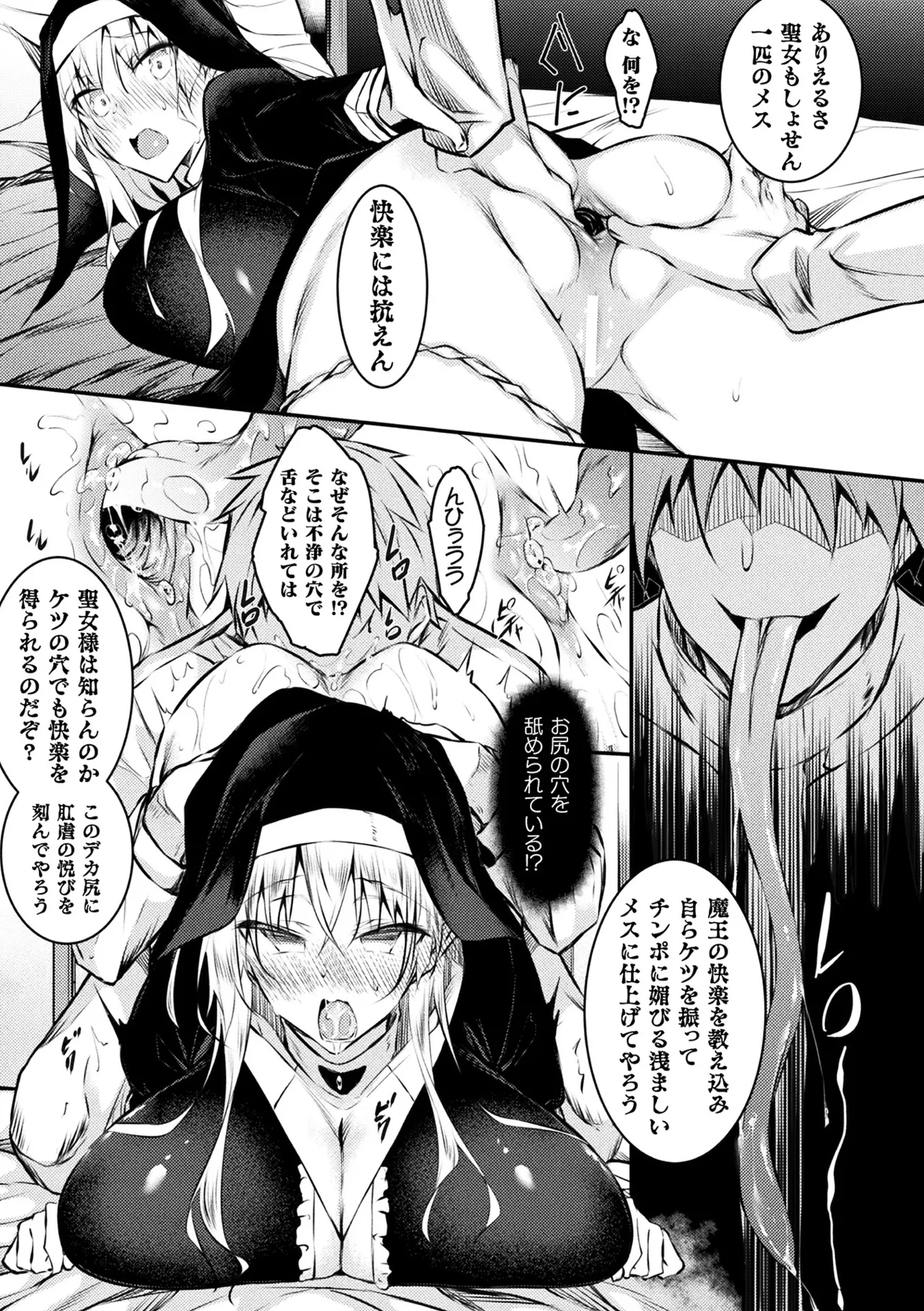 Haiboku Otome Ecstasy Vol. 21 - Page 48