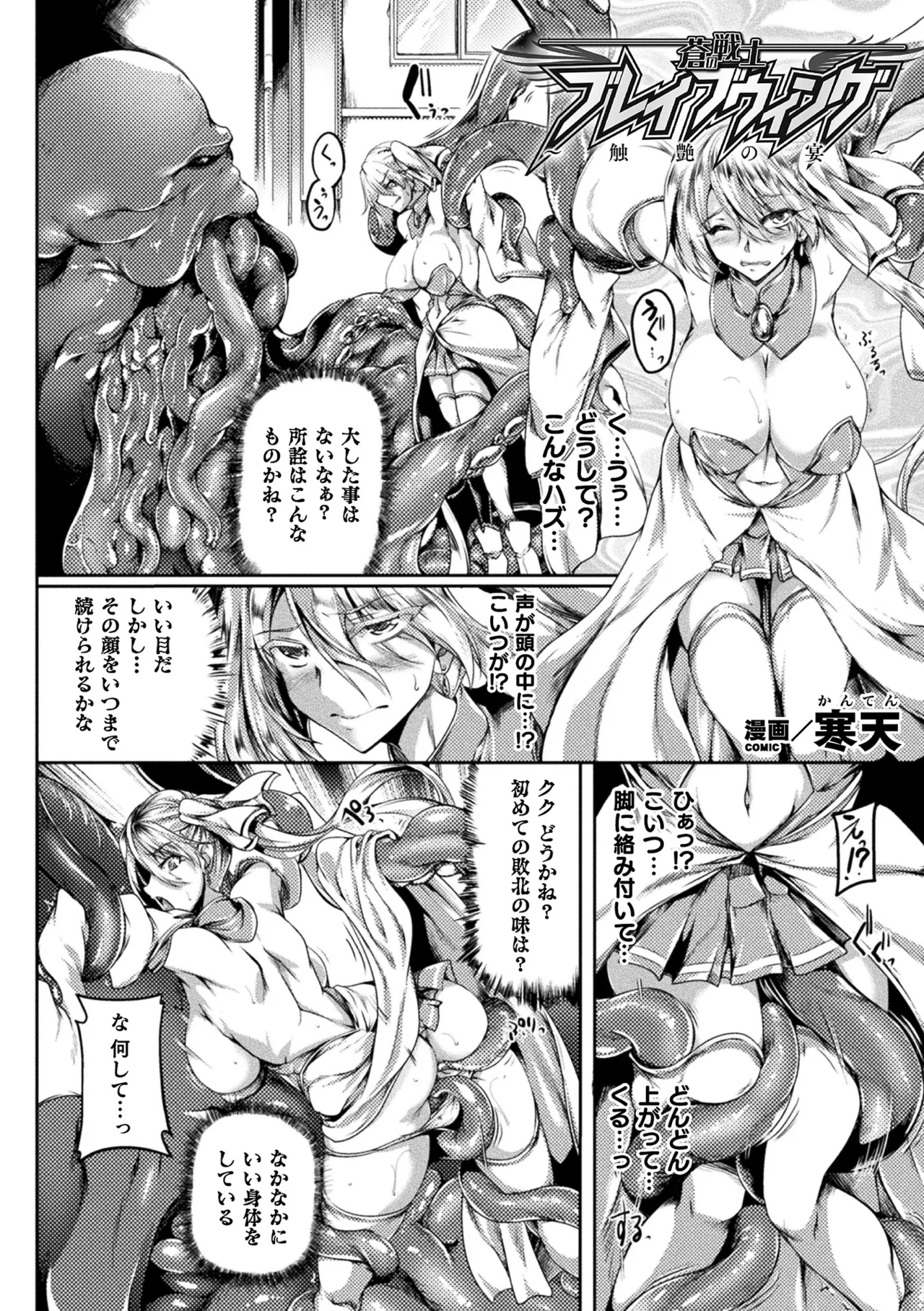 Haiboku Otome Ecstasy Vol. 21 - Page 83