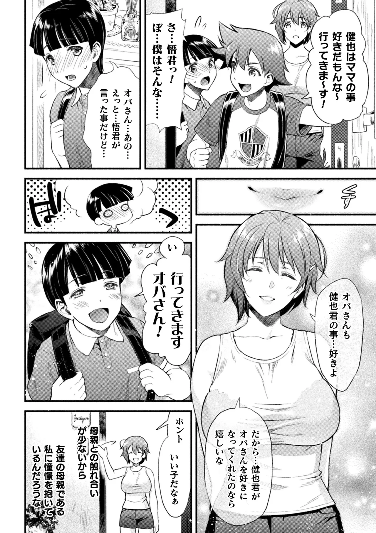 Page 10 of Haiboku Otome Ecstasy Vol. 22