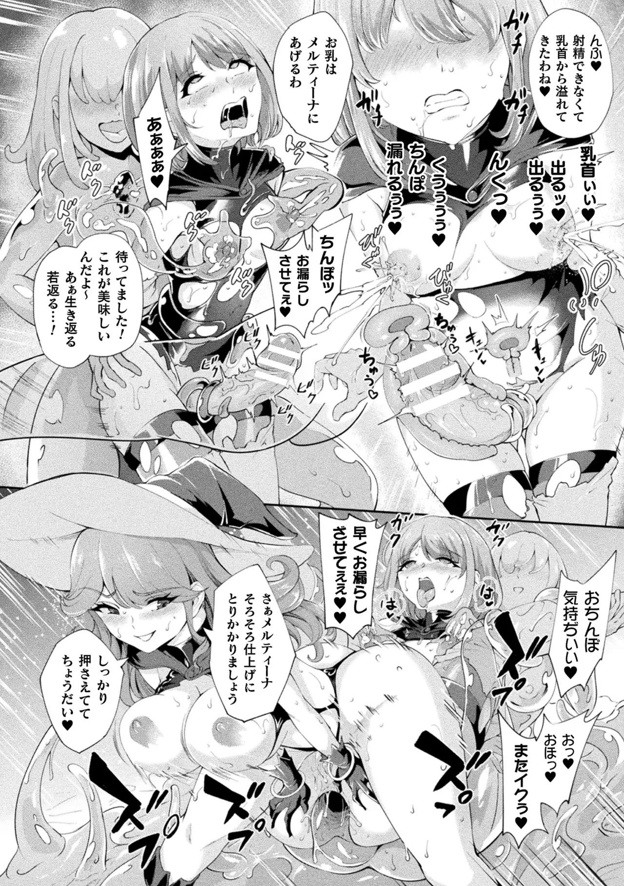 Page 100 of Haiboku Otome Ecstasy Vol. 22
