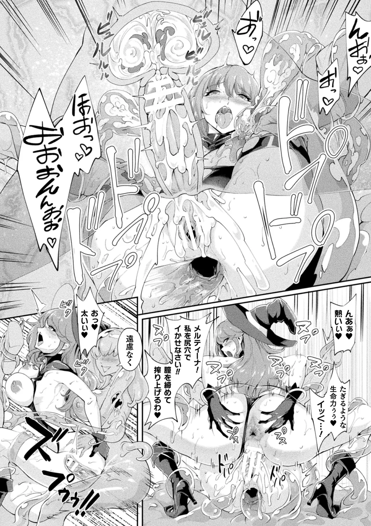 Page 102 of Haiboku Otome Ecstasy Vol. 22