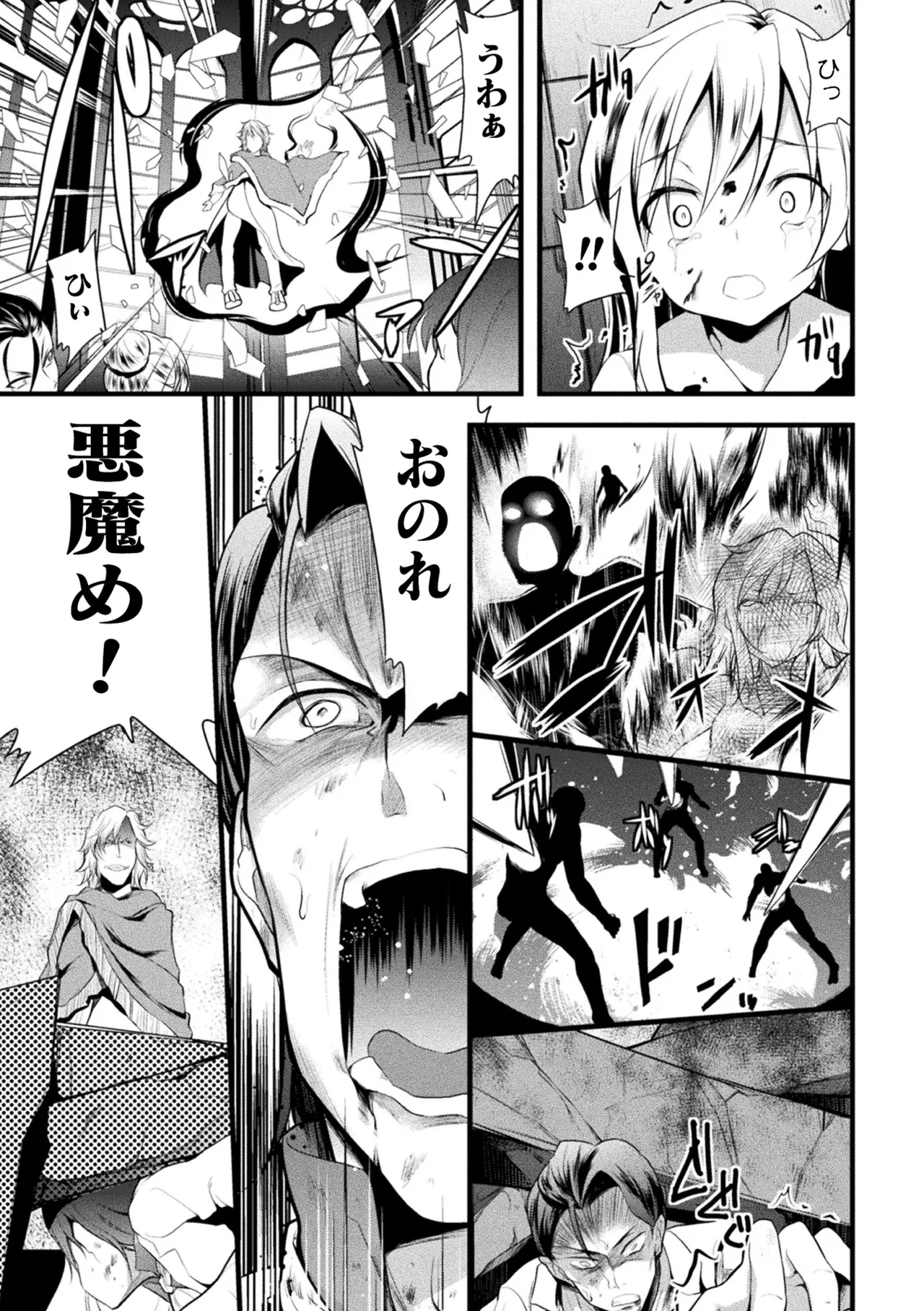 Page 105 of Haiboku Otome Ecstasy Vol. 22