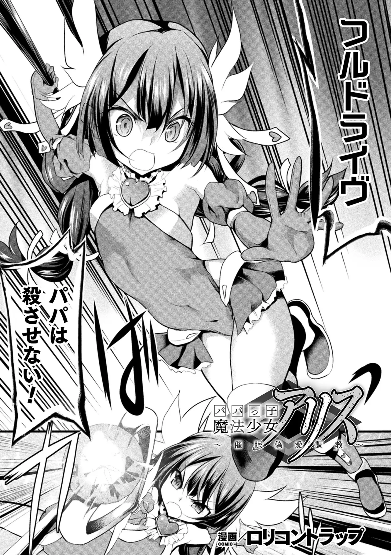 Page 107 of Haiboku Otome Ecstasy Vol. 22