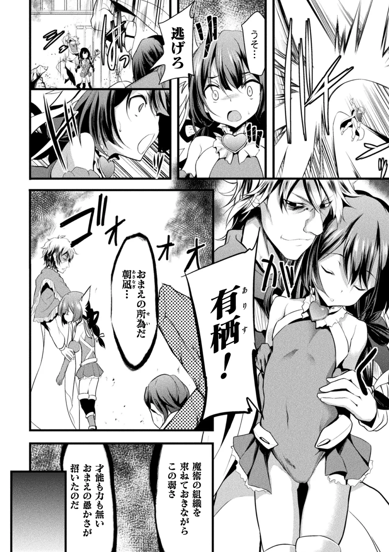 Page 108 of Haiboku Otome Ecstasy Vol. 22