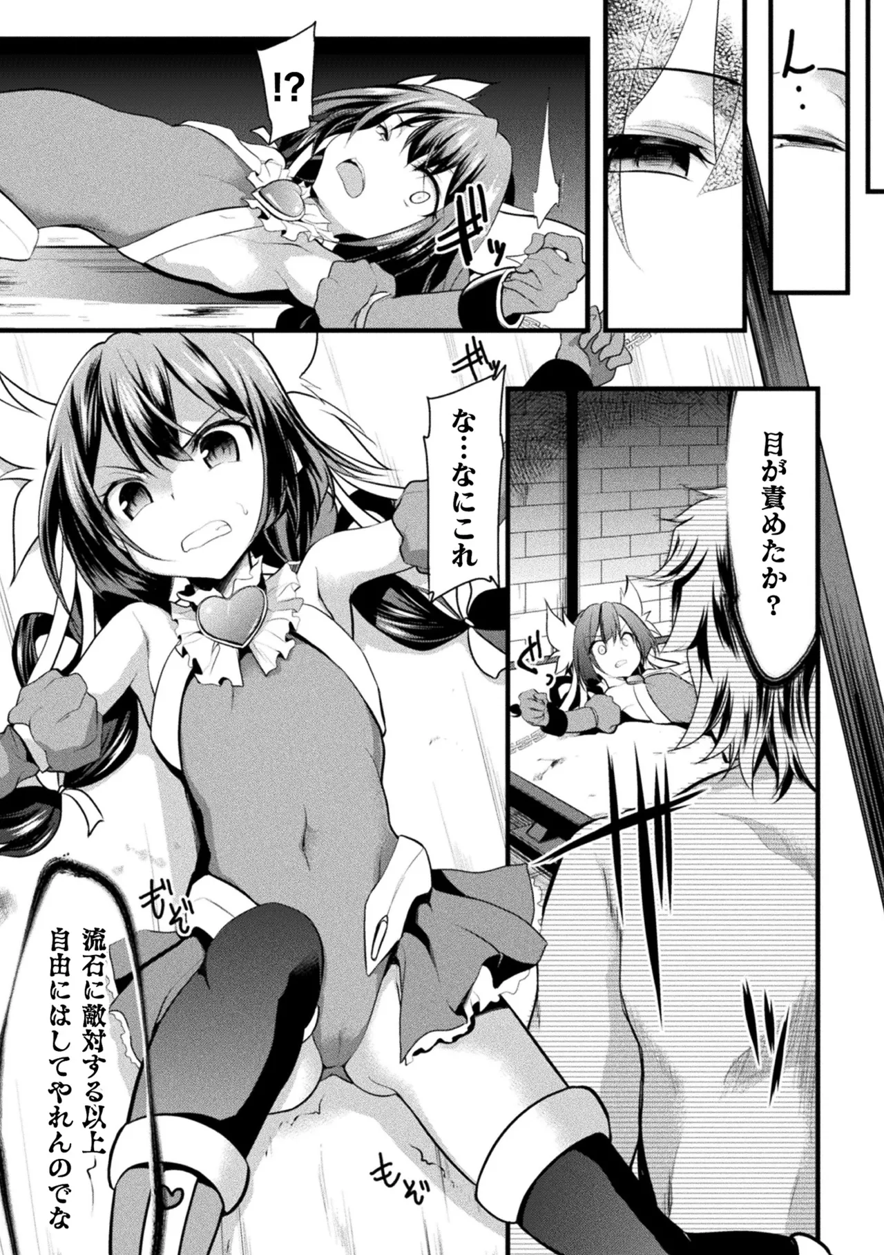 Page 109 of Haiboku Otome Ecstasy Vol. 22