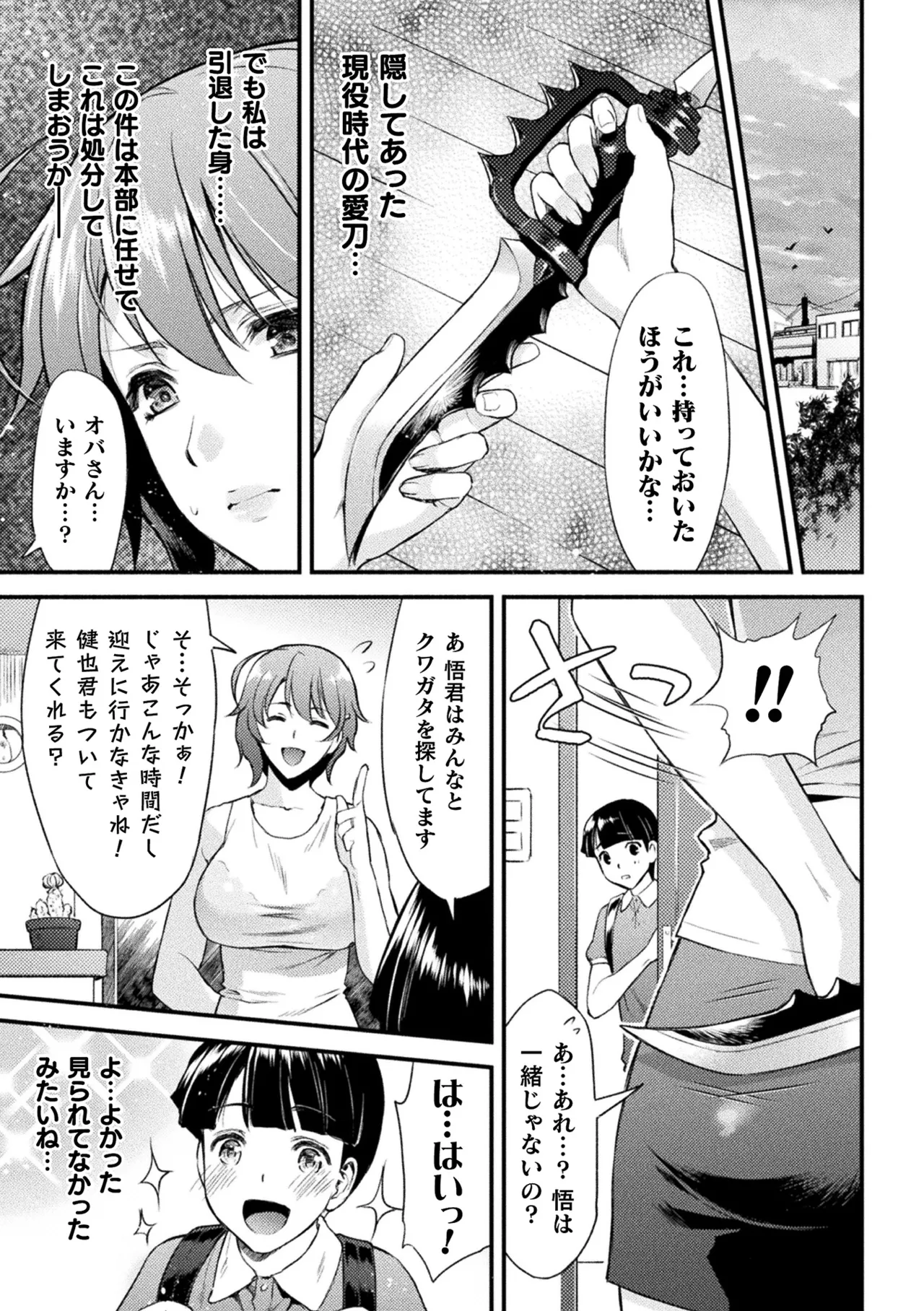 Page 11 of Haiboku Otome Ecstasy Vol. 22