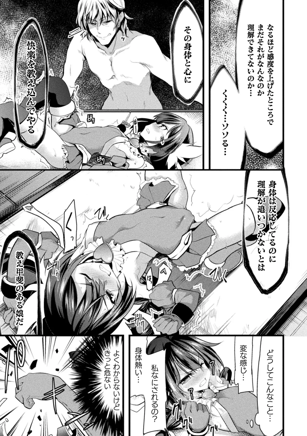 Page 111 of Haiboku Otome Ecstasy Vol. 22