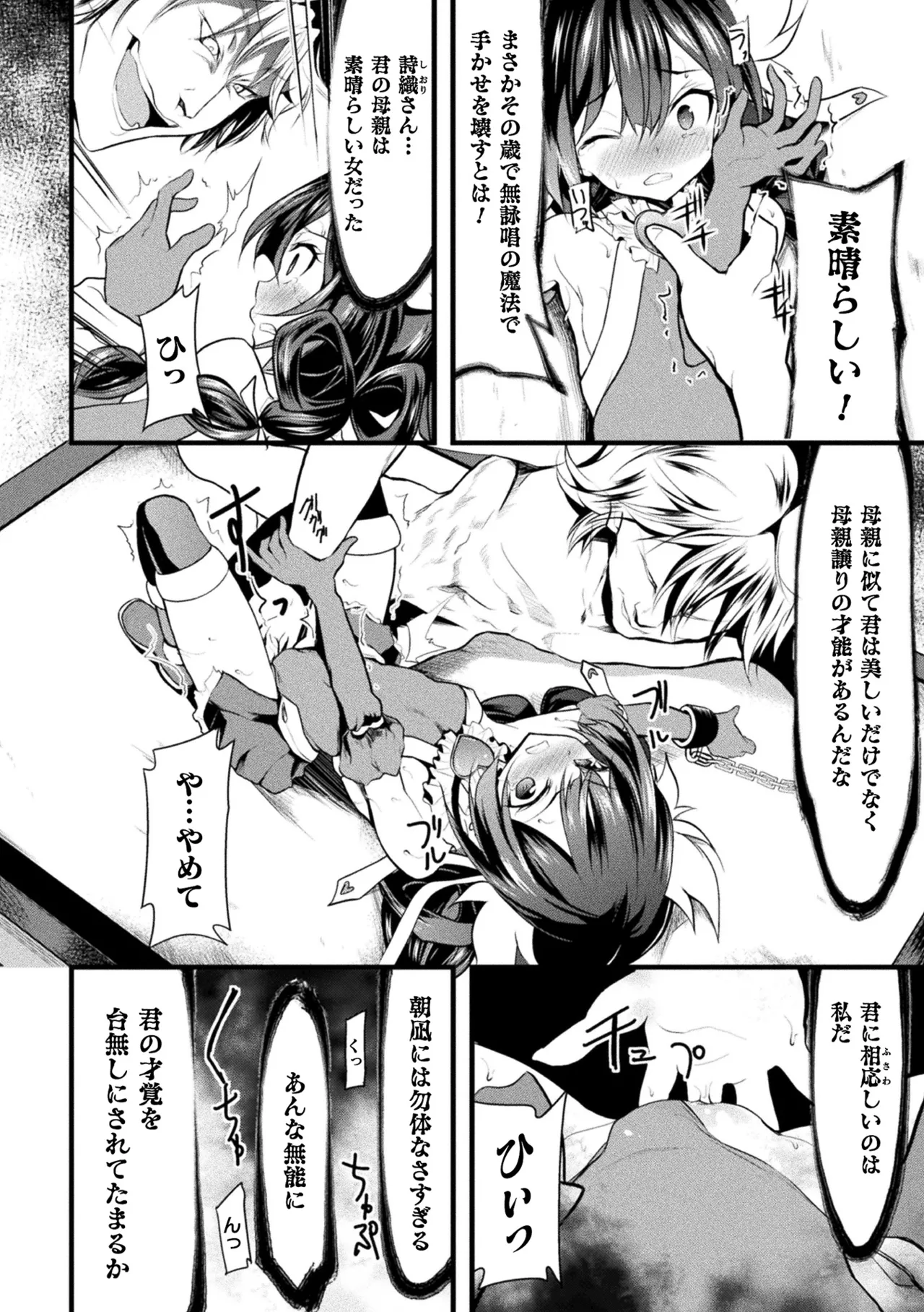 Page 112 of Haiboku Otome Ecstasy Vol. 22