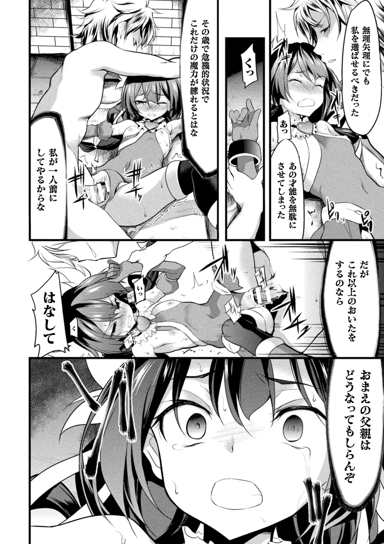 Page 114 of Haiboku Otome Ecstasy Vol. 22