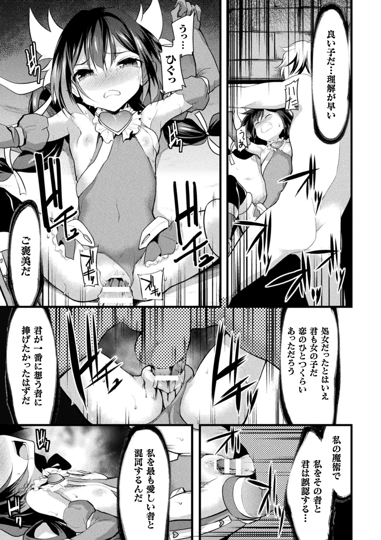 Page 115 of Haiboku Otome Ecstasy Vol. 22