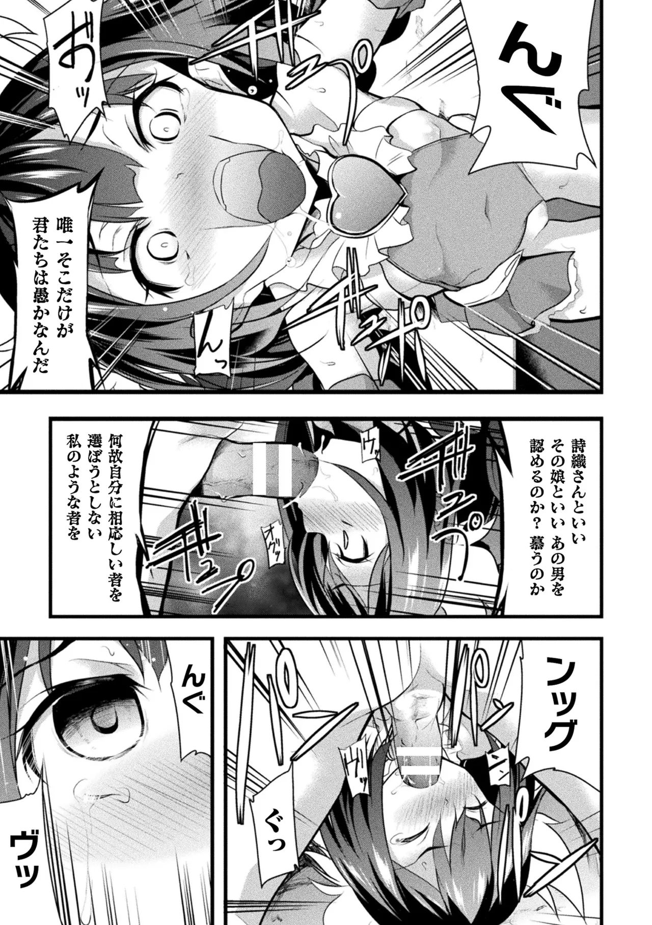 Page 117 of Haiboku Otome Ecstasy Vol. 22