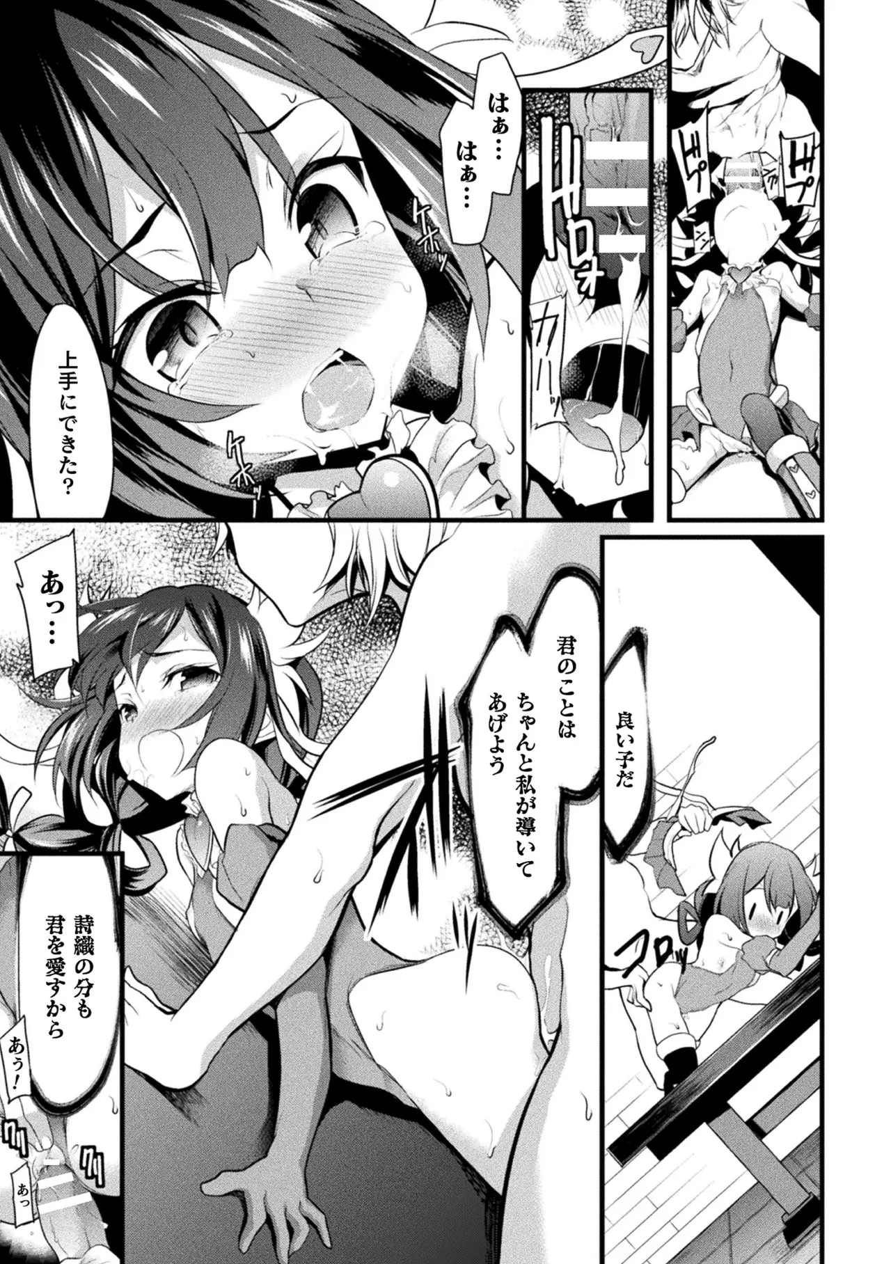 Page 119 of Haiboku Otome Ecstasy Vol. 22