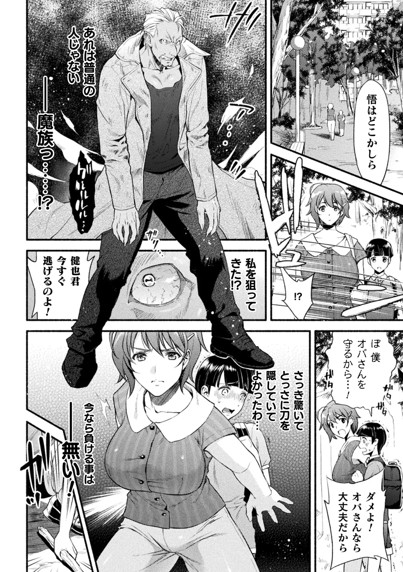 Page 12 of Haiboku Otome Ecstasy Vol. 22