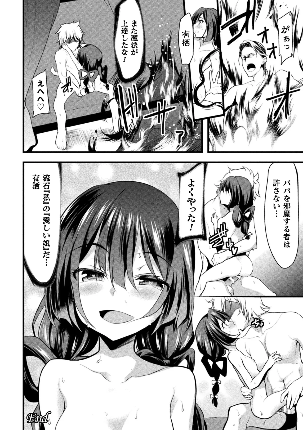 Page 124 of Haiboku Otome Ecstasy Vol. 22