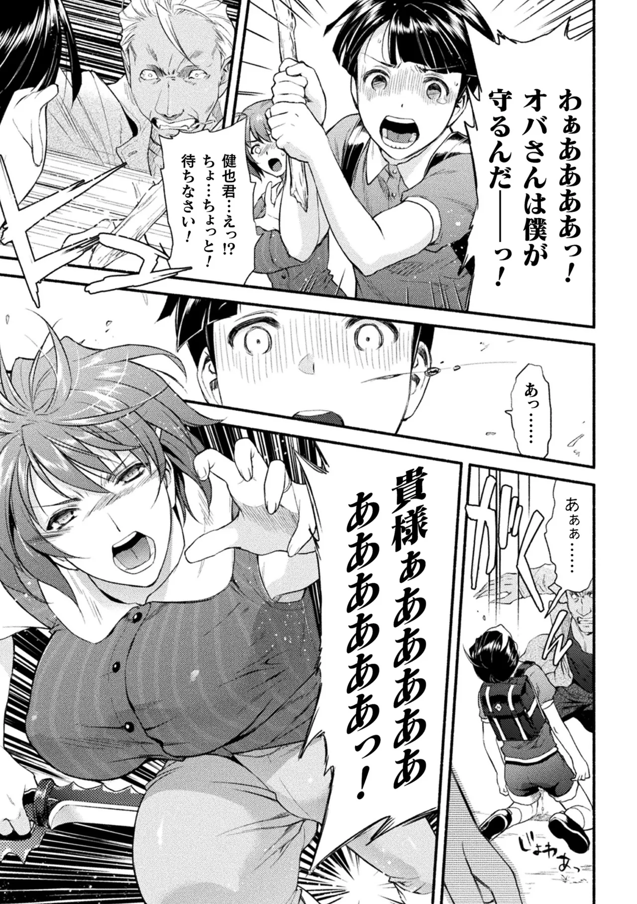 Page 13 of Haiboku Otome Ecstasy Vol. 22