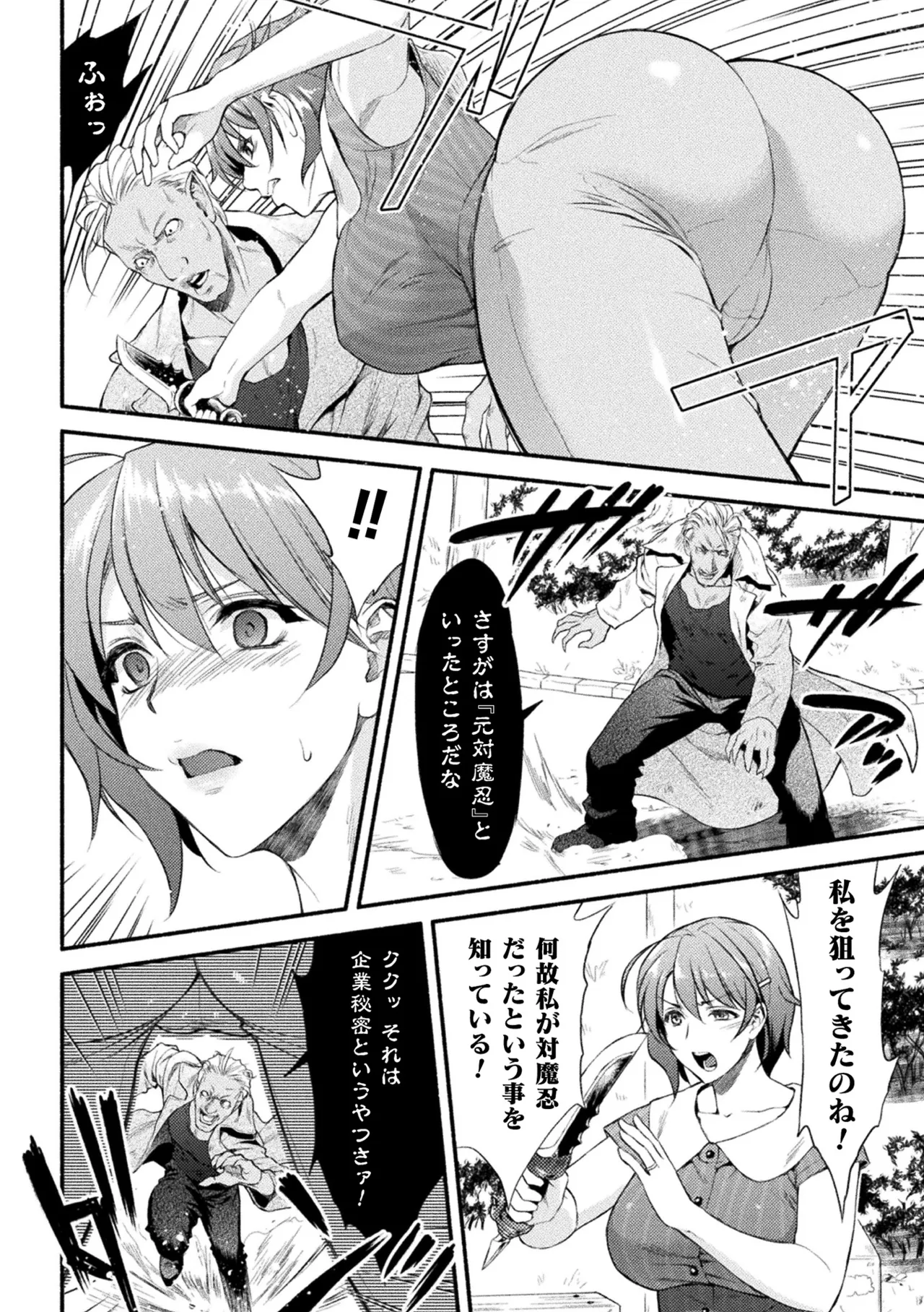 Page 14 of Haiboku Otome Ecstasy Vol. 22