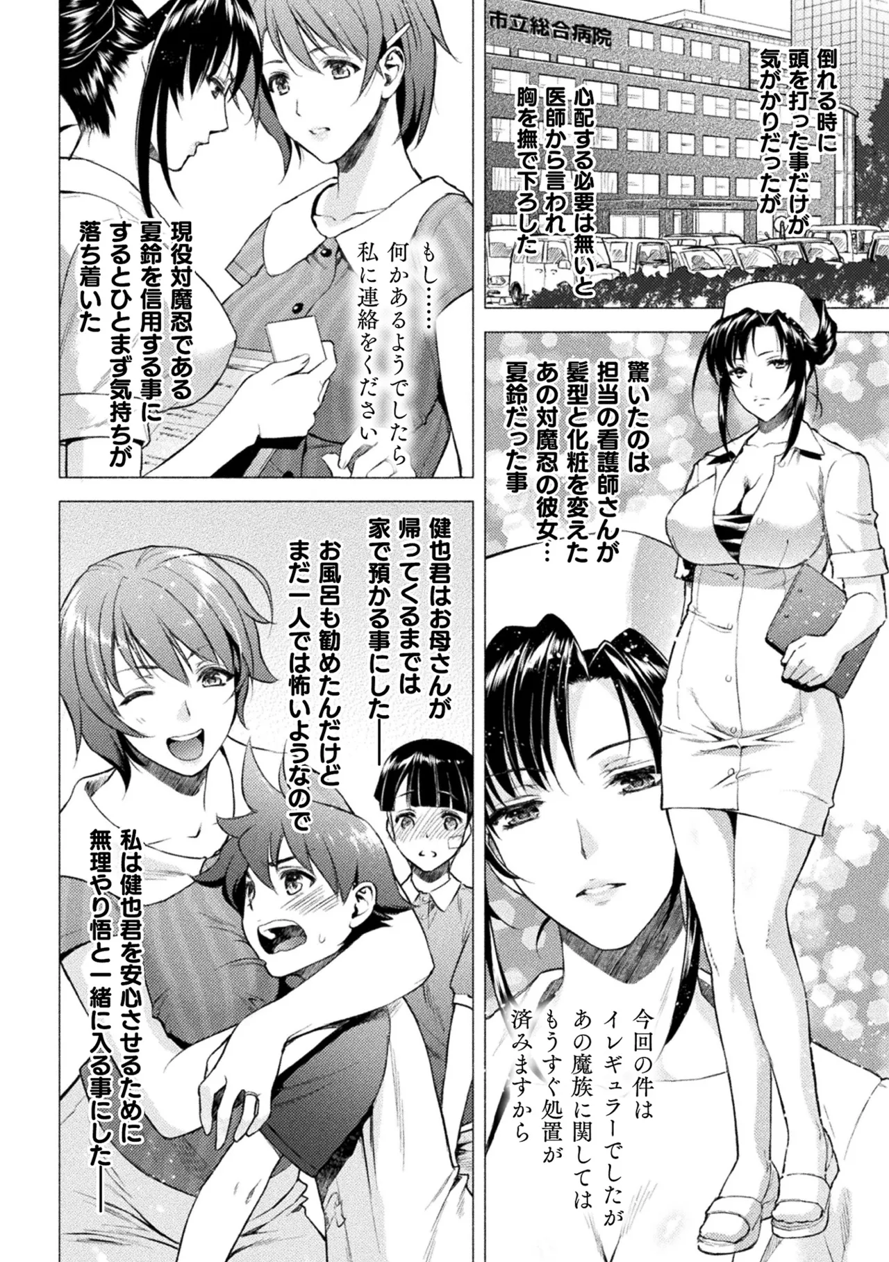 Page 16 of Haiboku Otome Ecstasy Vol. 22