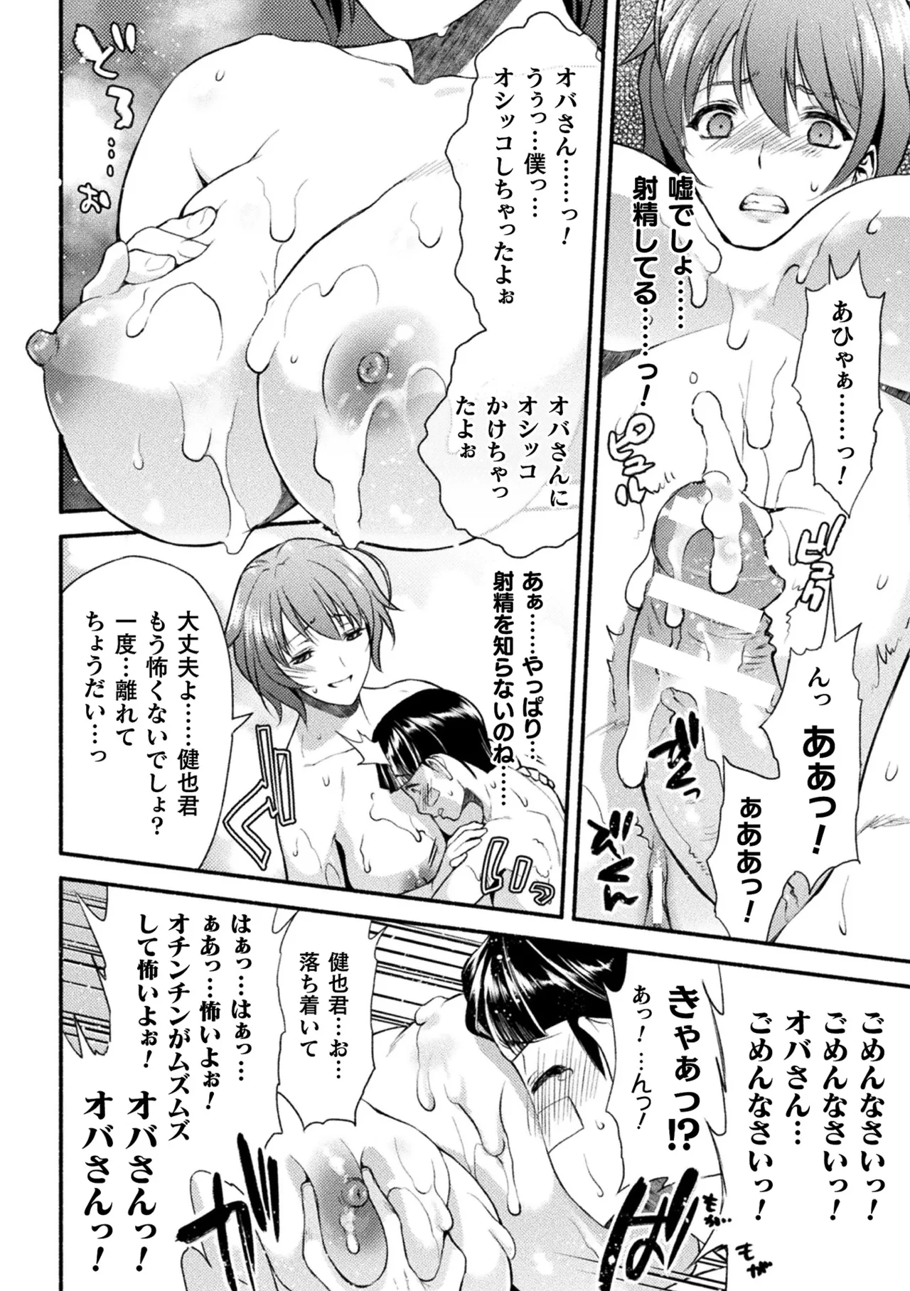 Page 24 of Haiboku Otome Ecstasy Vol. 22