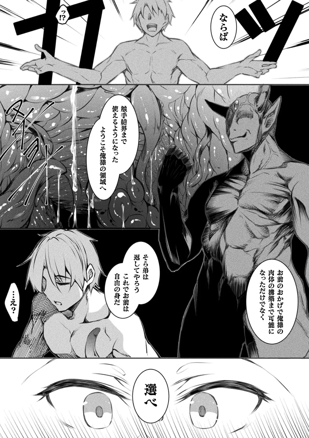 Page 31 of Haiboku Otome Ecstasy Vol. 22