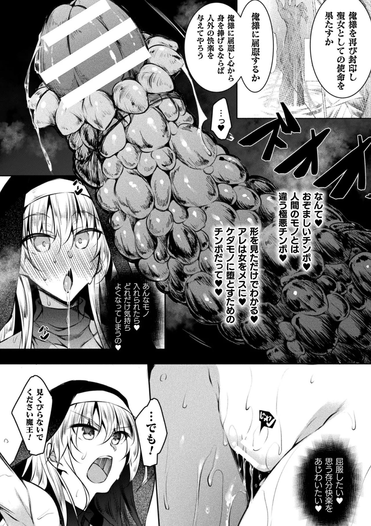 Page 32 of Haiboku Otome Ecstasy Vol. 22