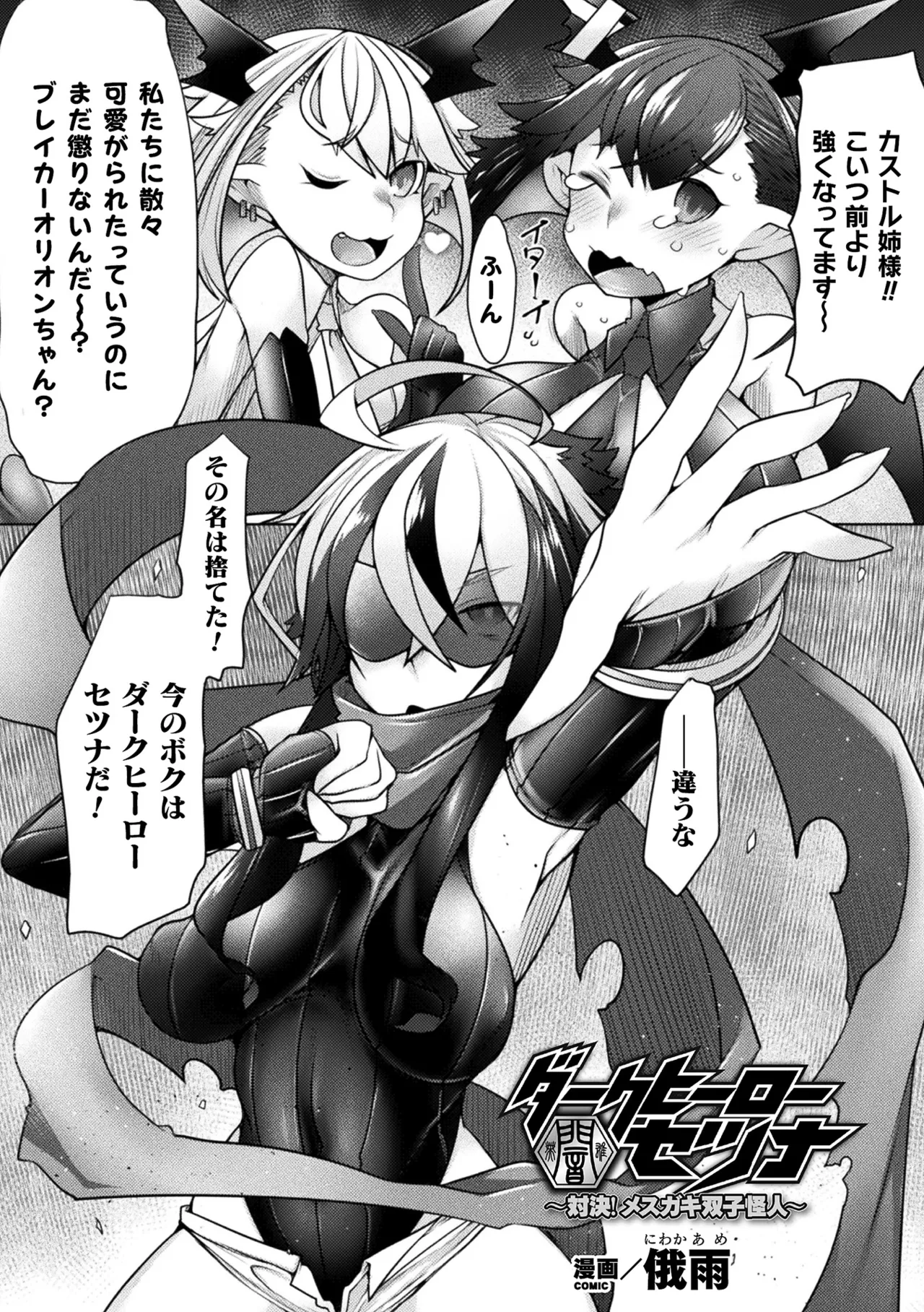 Page 43 of Haiboku Otome Ecstasy Vol. 22
