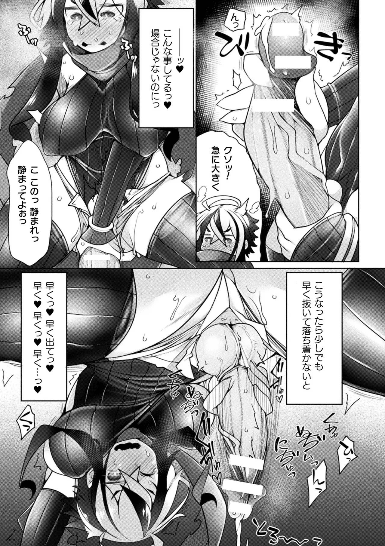 Page 47 of Haiboku Otome Ecstasy Vol. 22