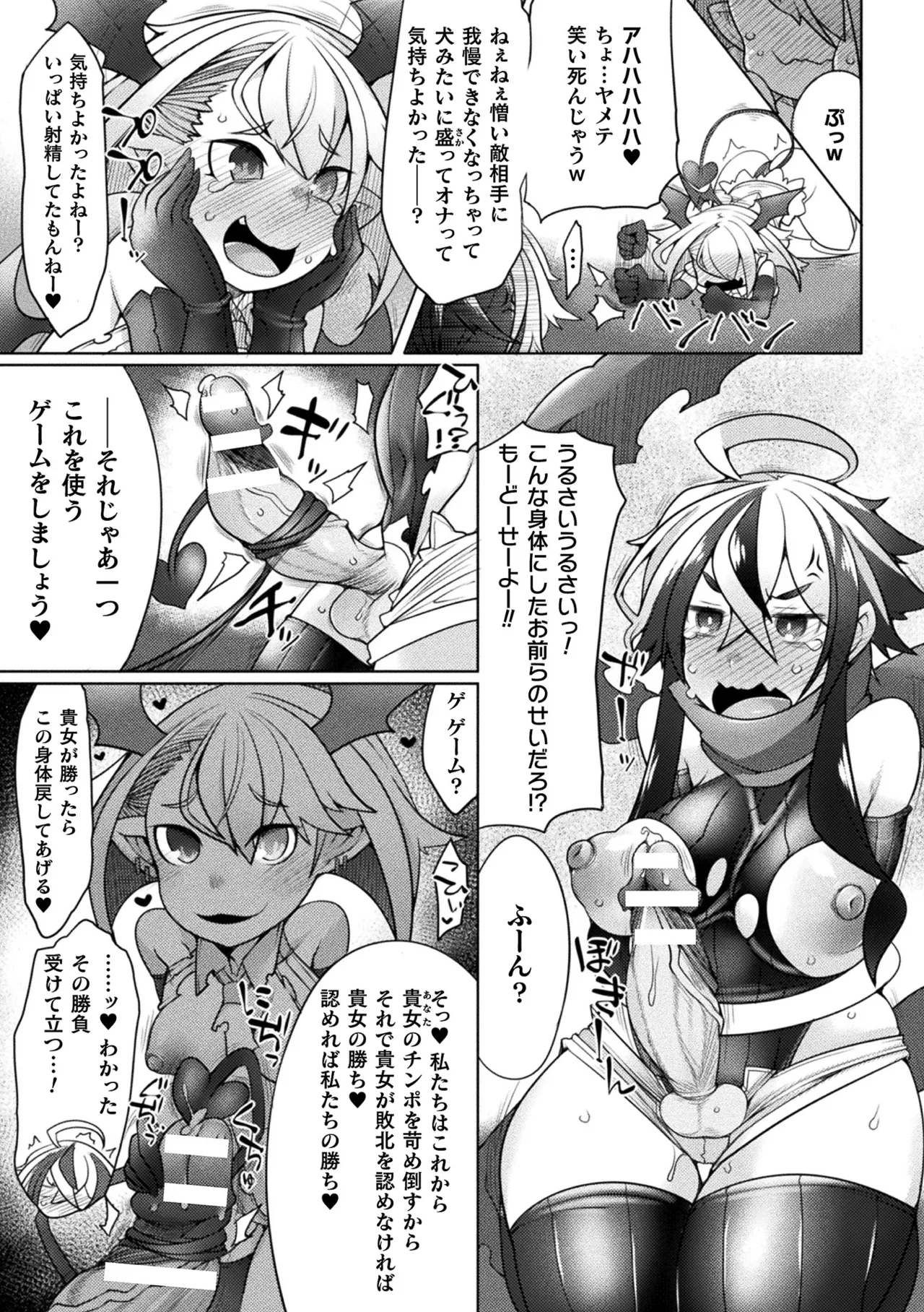 Page 51 of Haiboku Otome Ecstasy Vol. 22