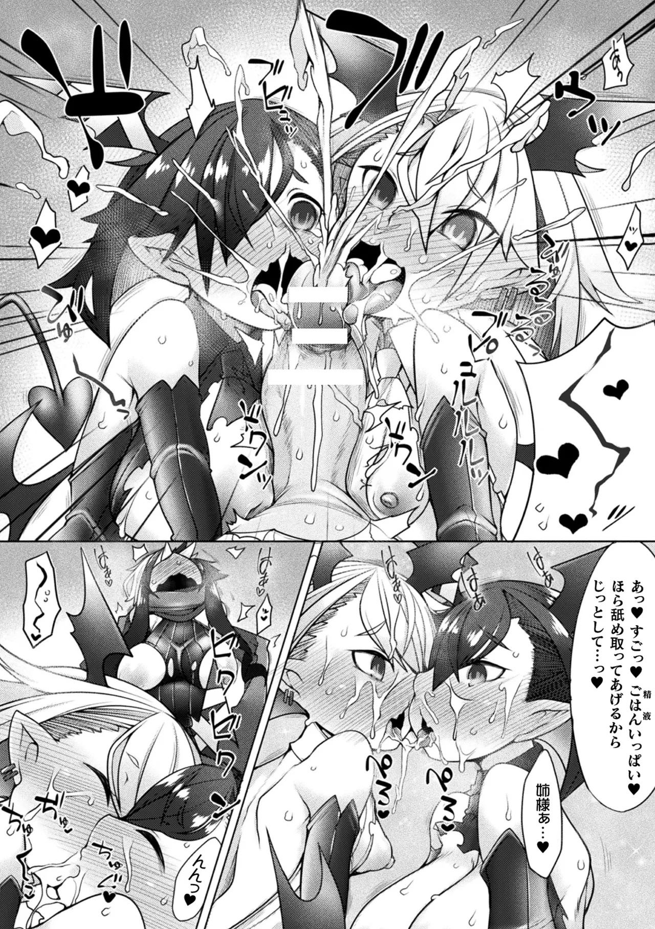 Page 54 of Haiboku Otome Ecstasy Vol. 22