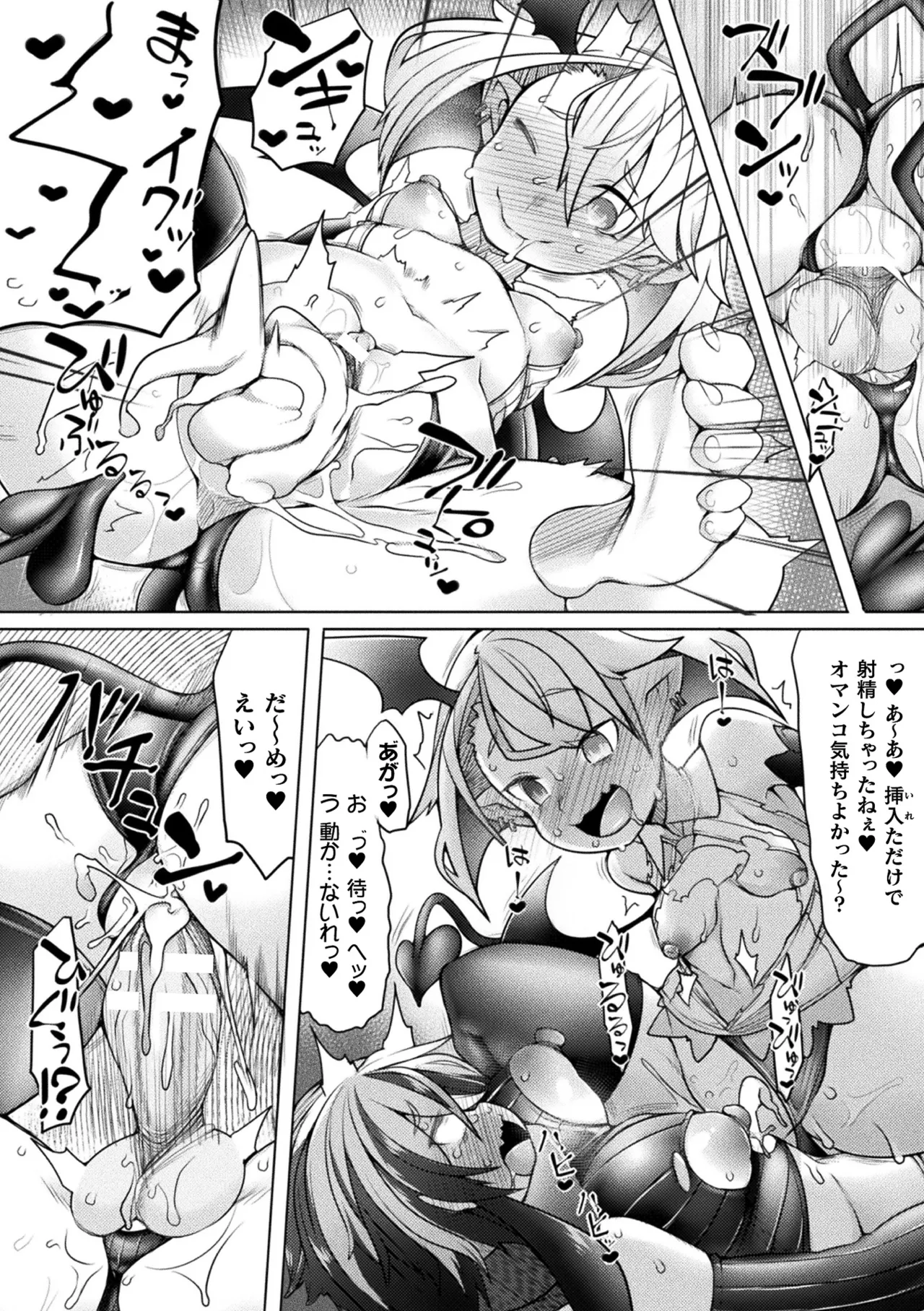 Page 56 of Haiboku Otome Ecstasy Vol. 22
