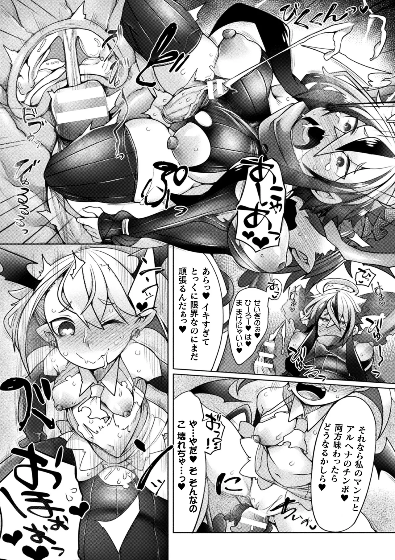 Page 61 of Haiboku Otome Ecstasy Vol. 22