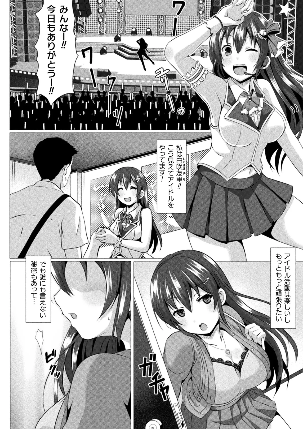 Page 66 of Haiboku Otome Ecstasy Vol. 22
