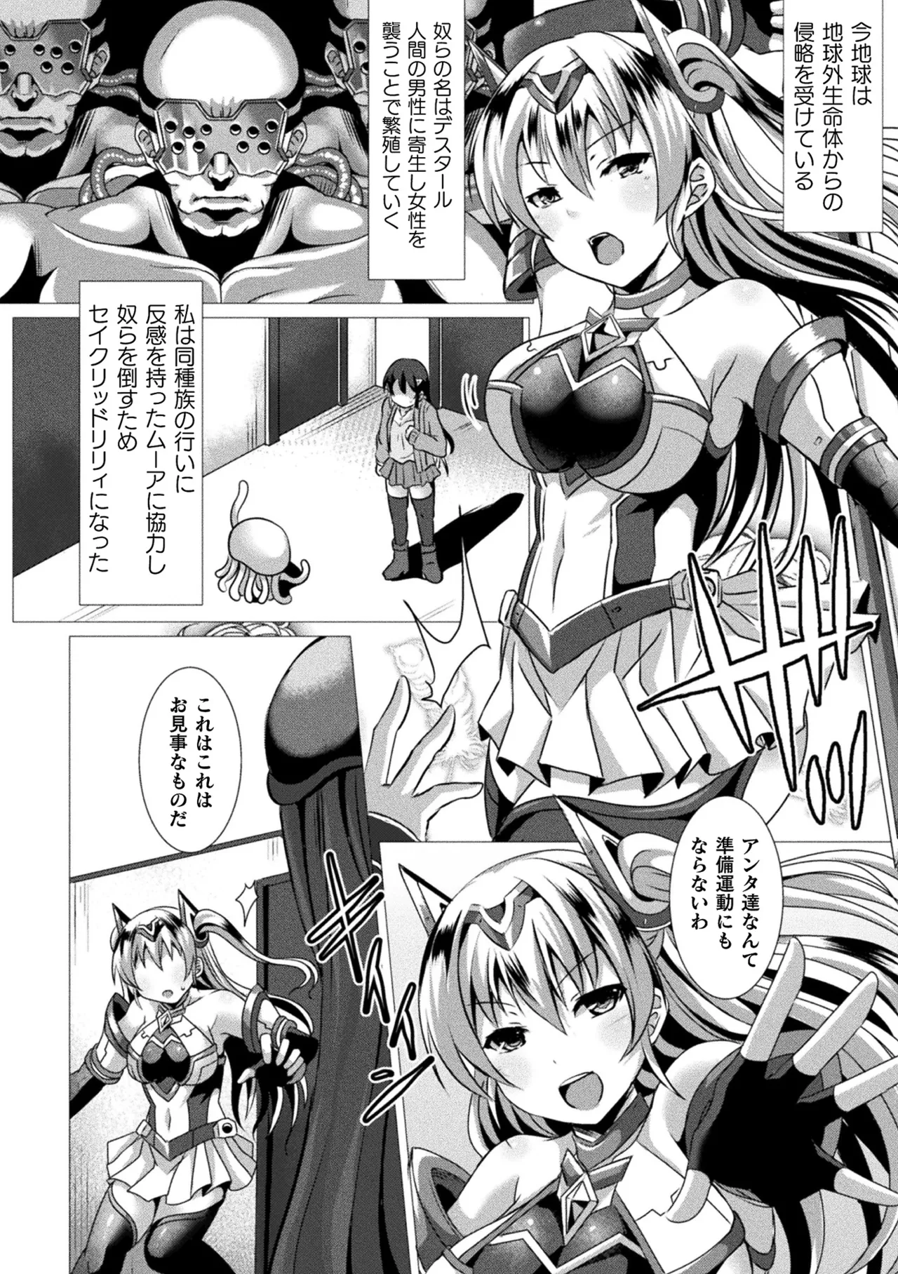 Page 68 of Haiboku Otome Ecstasy Vol. 22