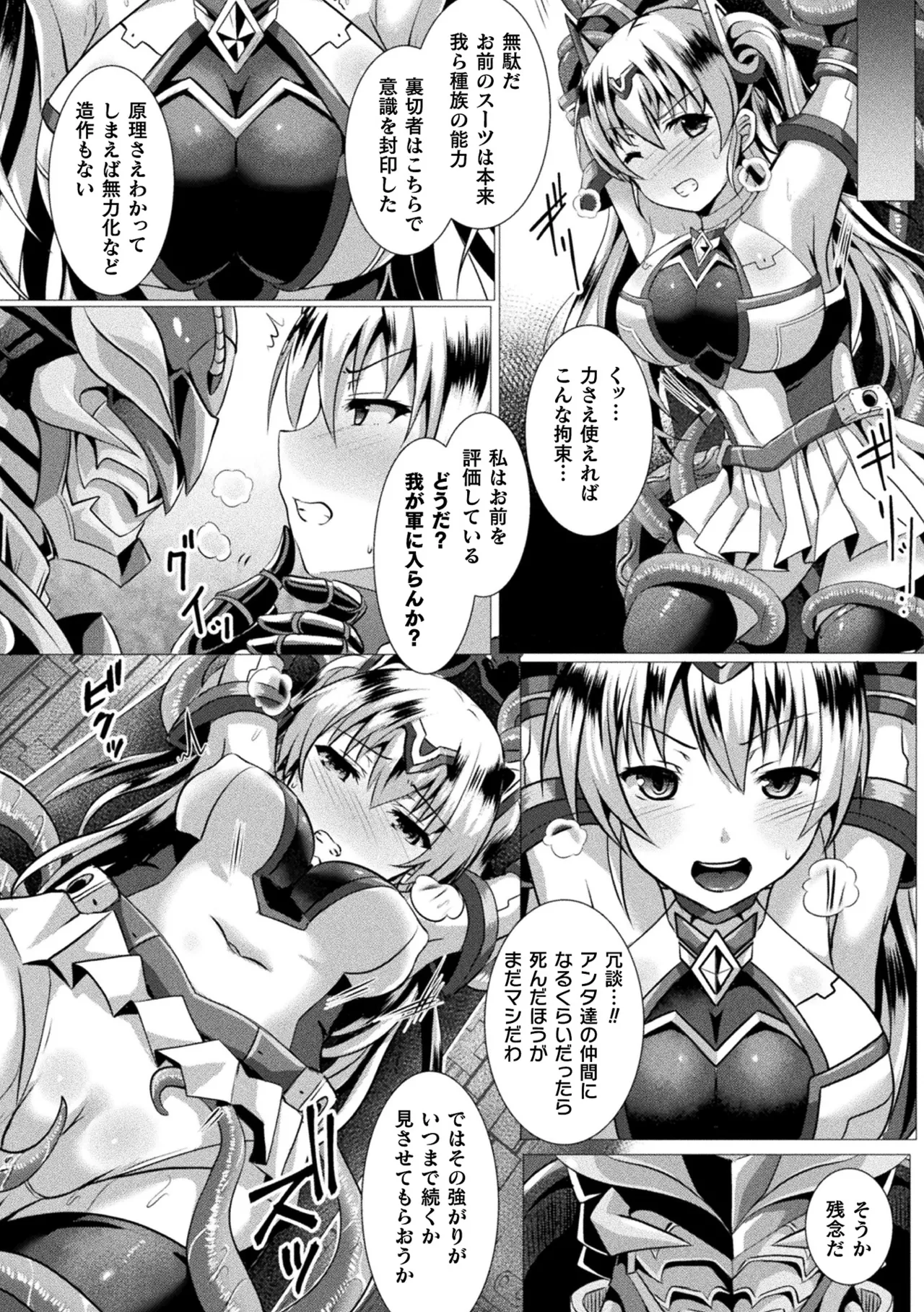 Page 70 of Haiboku Otome Ecstasy Vol. 22