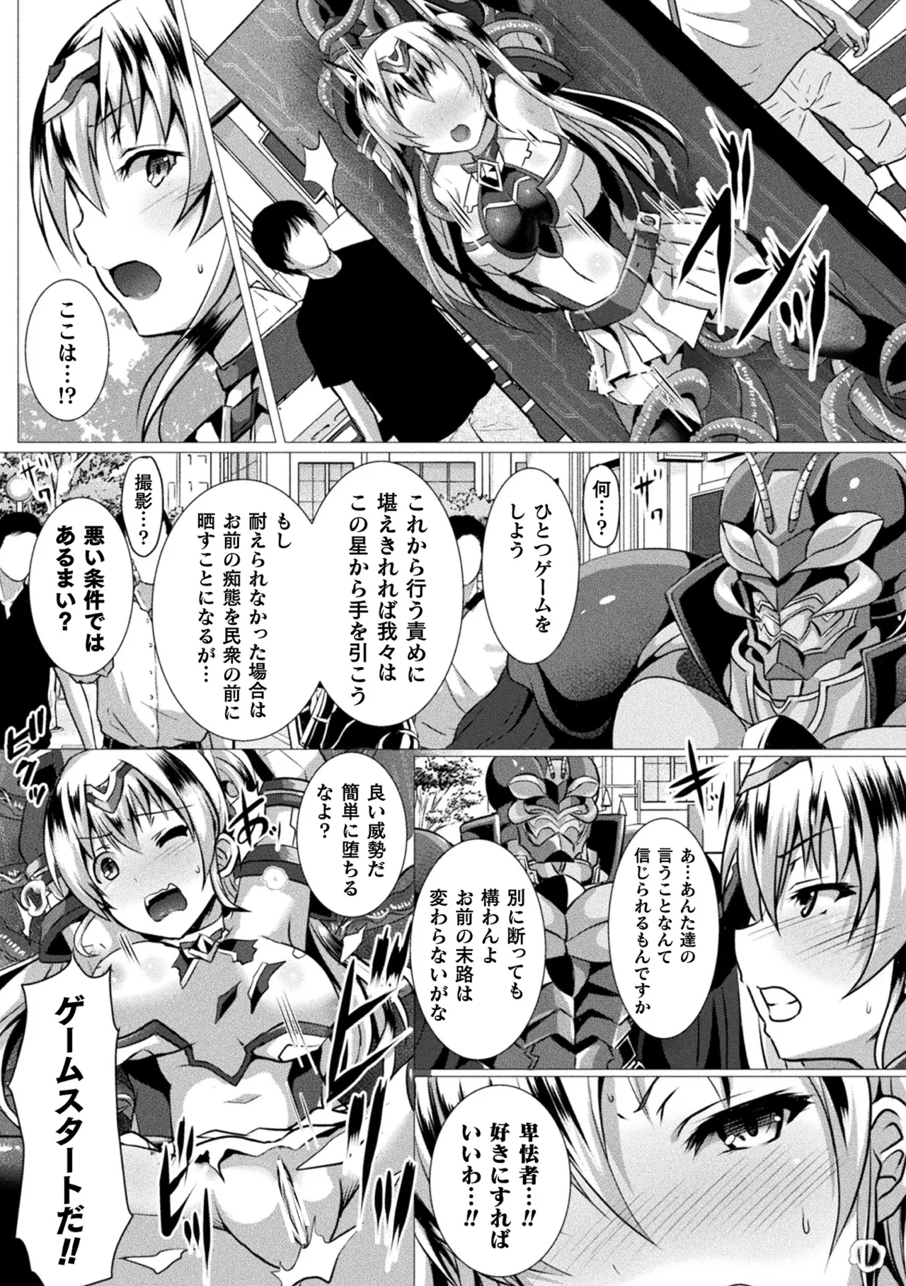 Page 71 of Haiboku Otome Ecstasy Vol. 22
