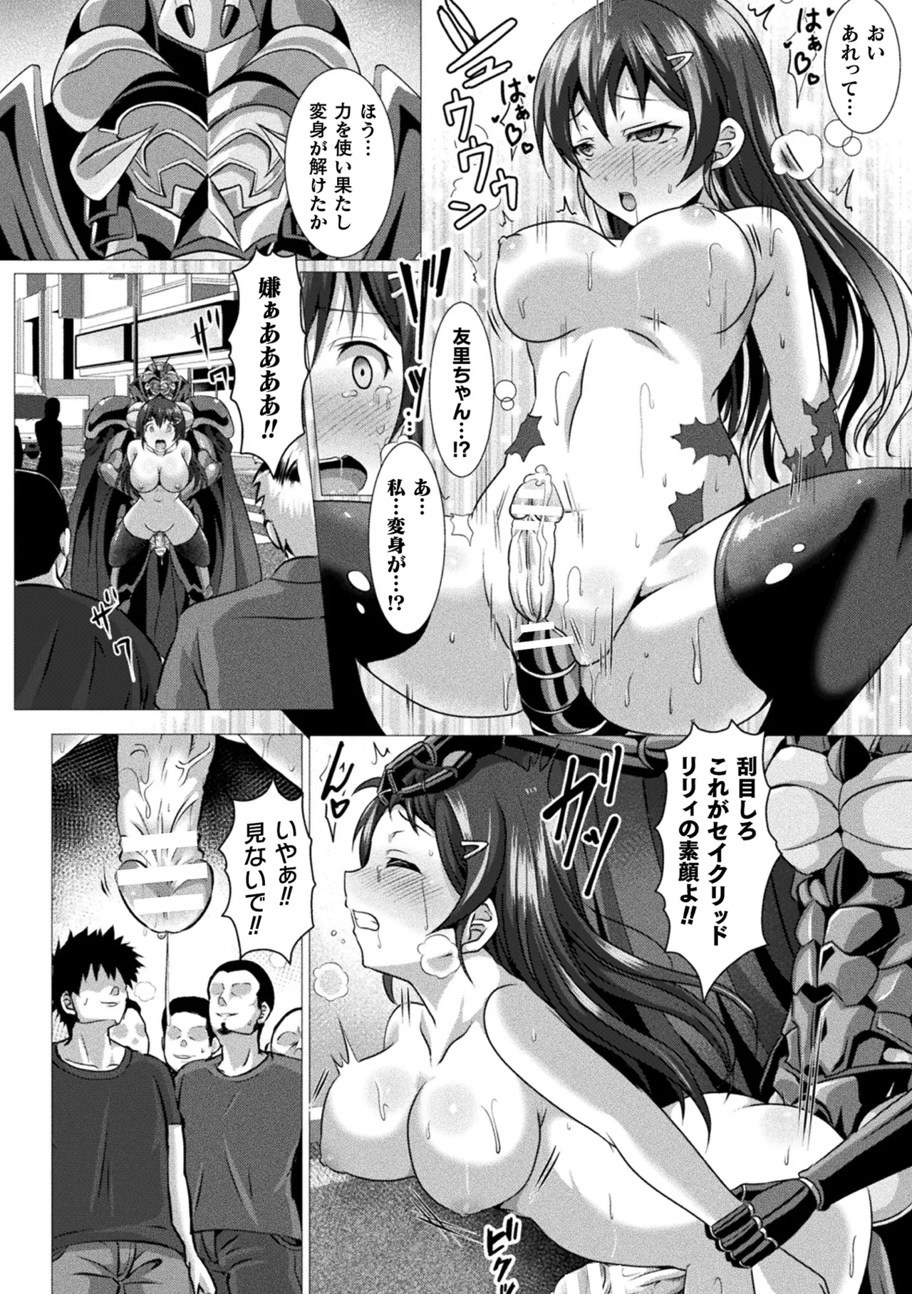 Page 80 of Haiboku Otome Ecstasy Vol. 22