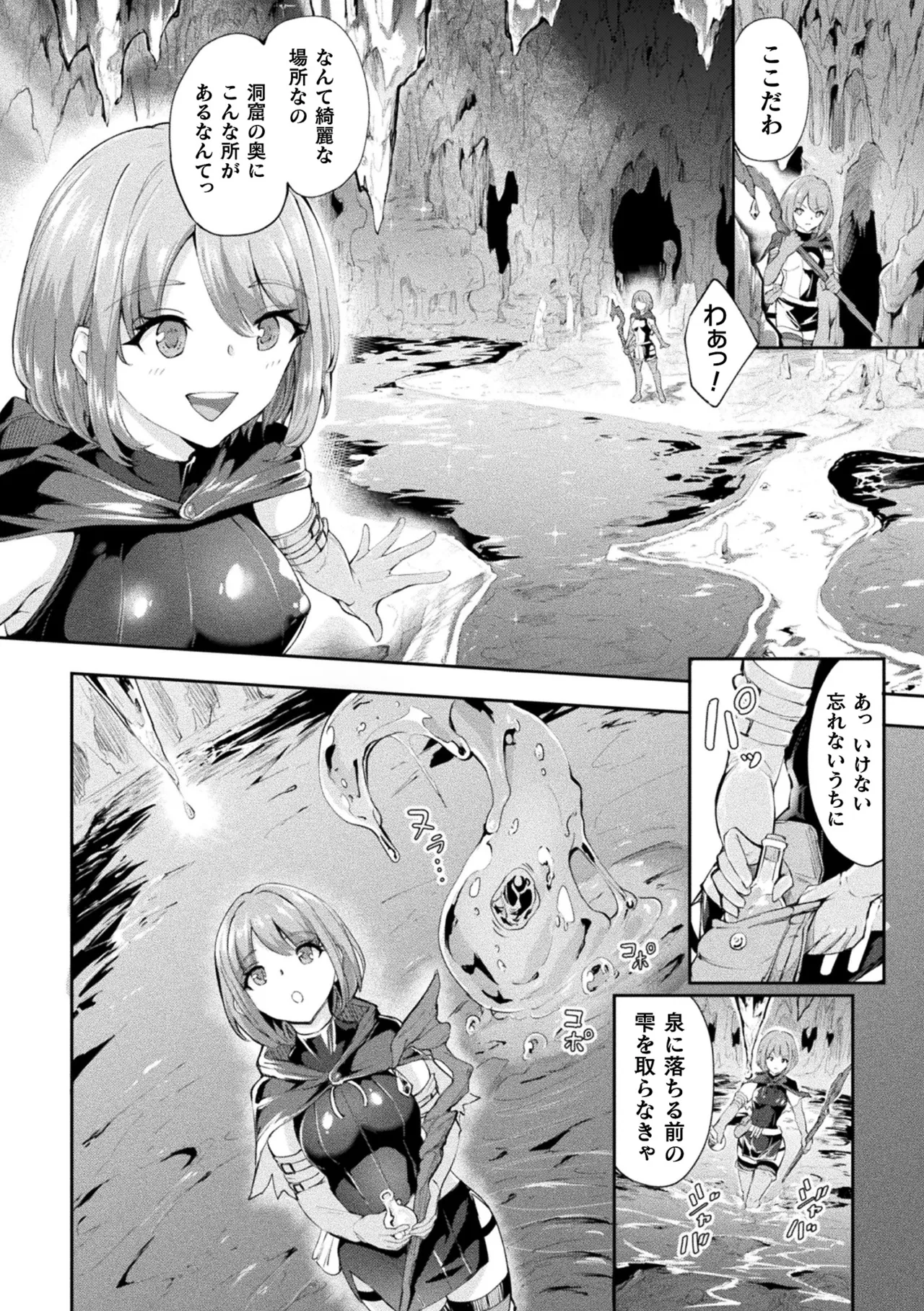 Page 88 of Haiboku Otome Ecstasy Vol. 22